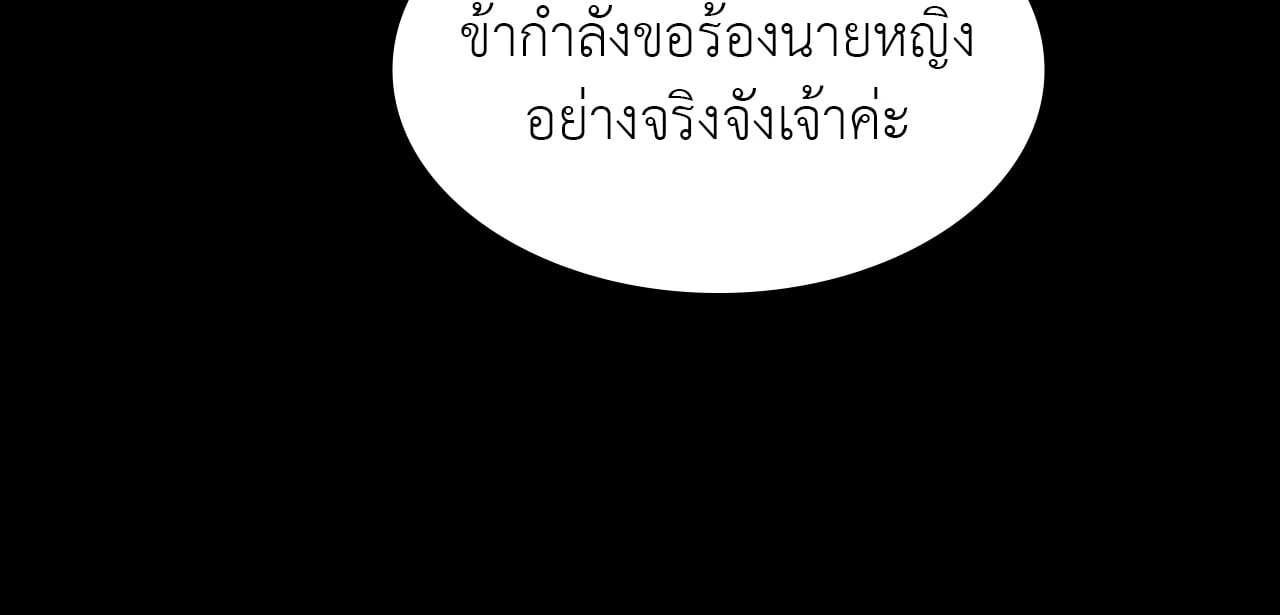 Madam นายหญิง – Madam นายหญิง – ตอนที่ 139 หน้า 70