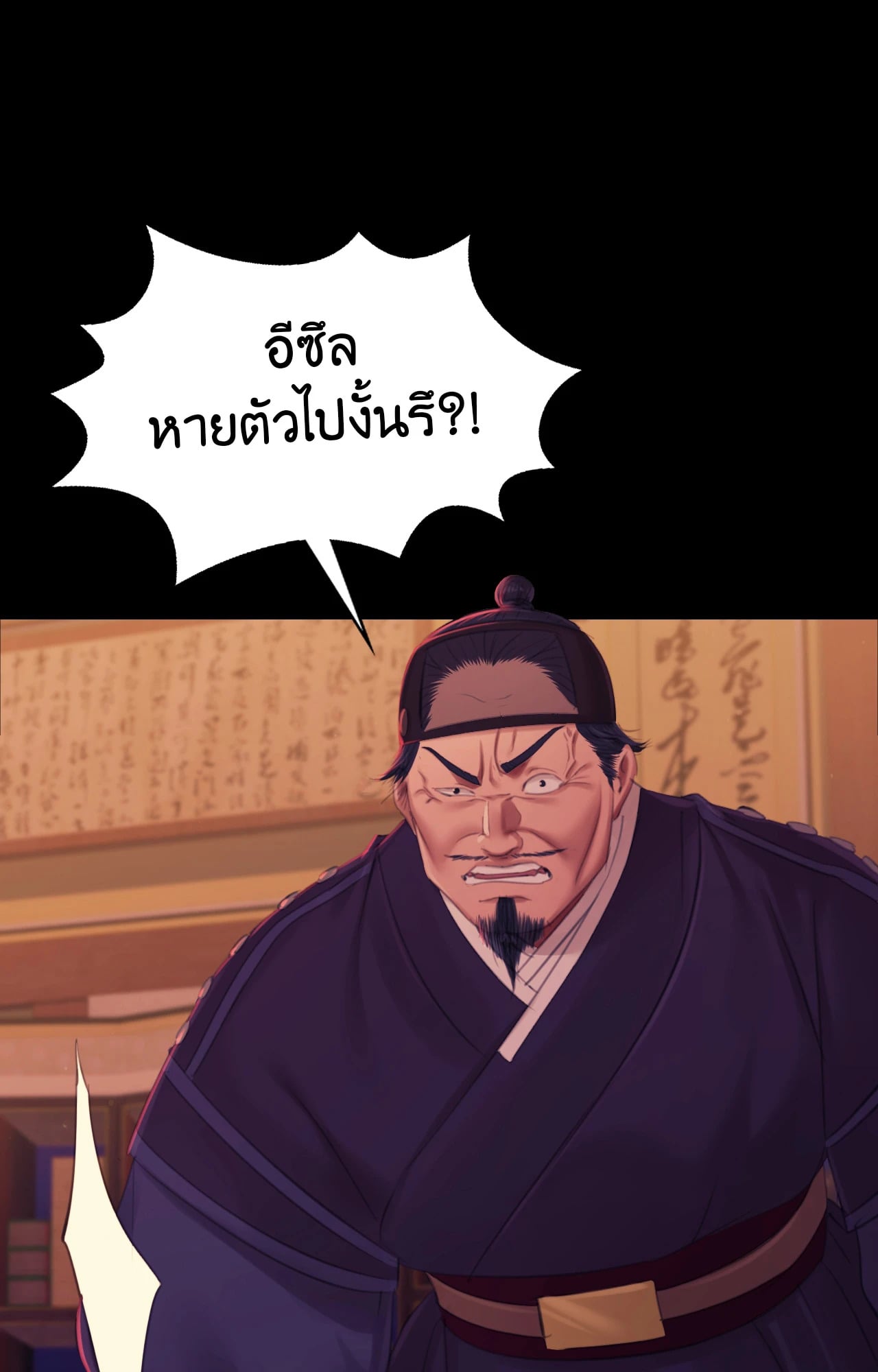 Madam นายหญิง – Madam นายหญิง – ตอนที่ 139 หน้า 73