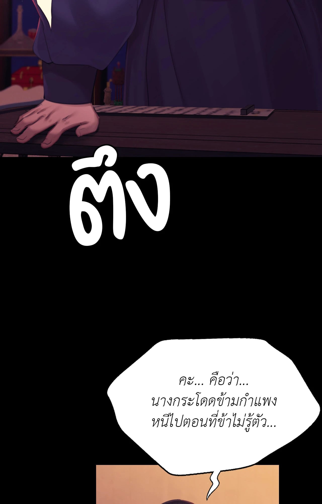 Madam นายหญิง – Madam นายหญิง – ตอนที่ 139 หน้า 74