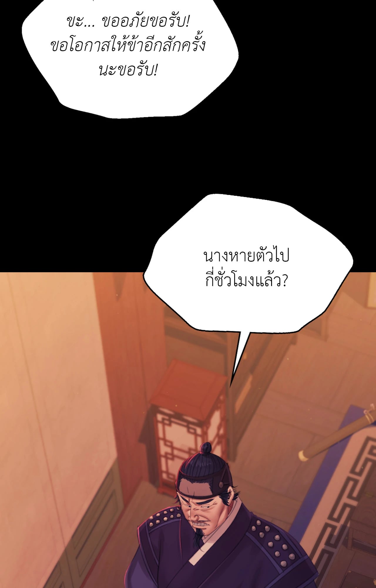 Madam นายหญิง – Madam นายหญิง – ตอนที่ 139 หน้า 78
