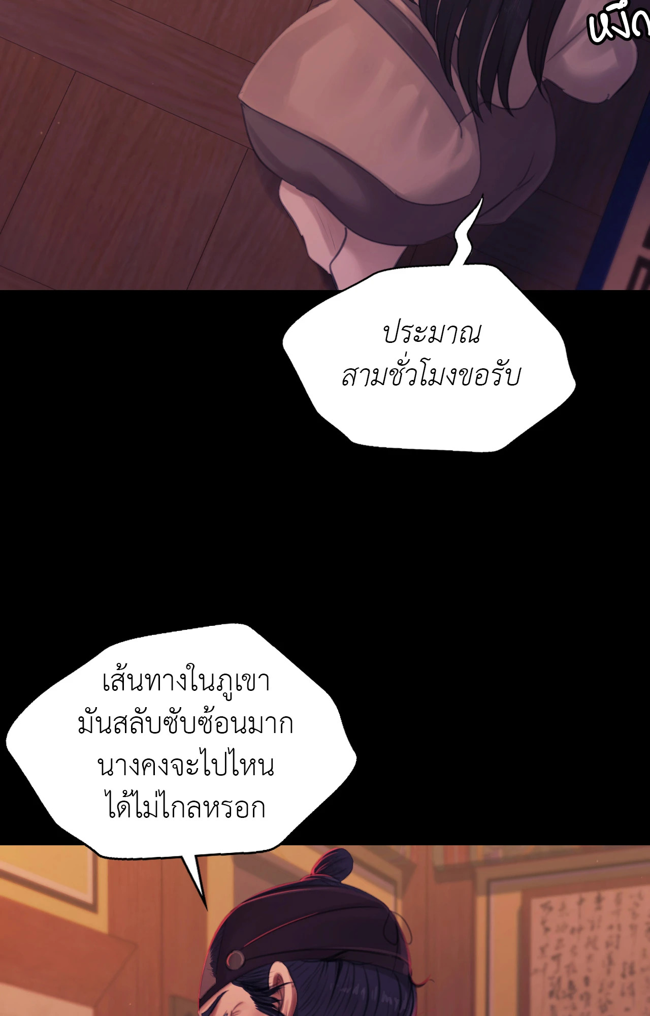 Madam นายหญิง – Madam นายหญิง – ตอนที่ 139 หน้า 80