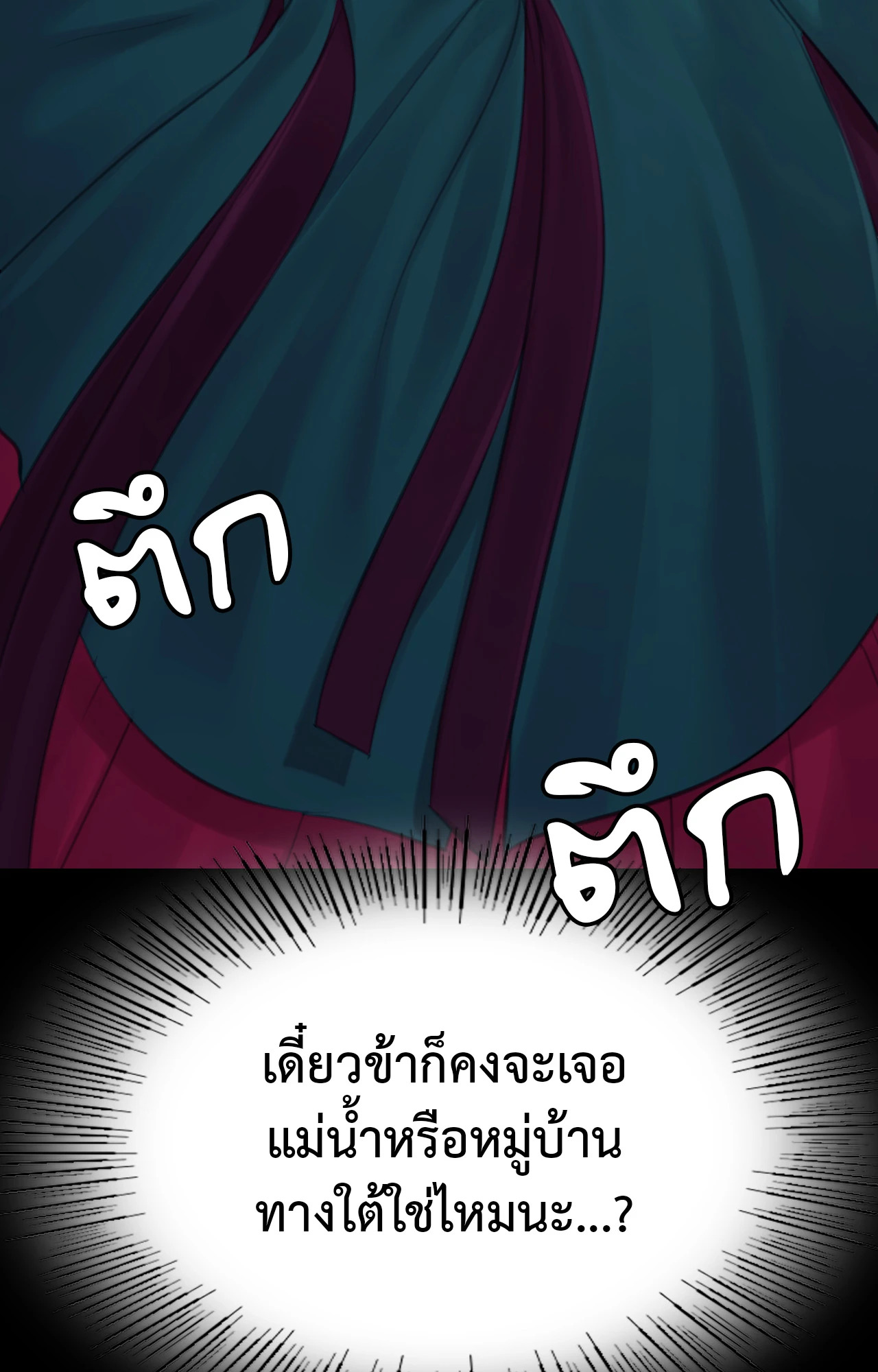 Madam นายหญิง – Madam นายหญิง – ตอนที่ 139 หน้า 90