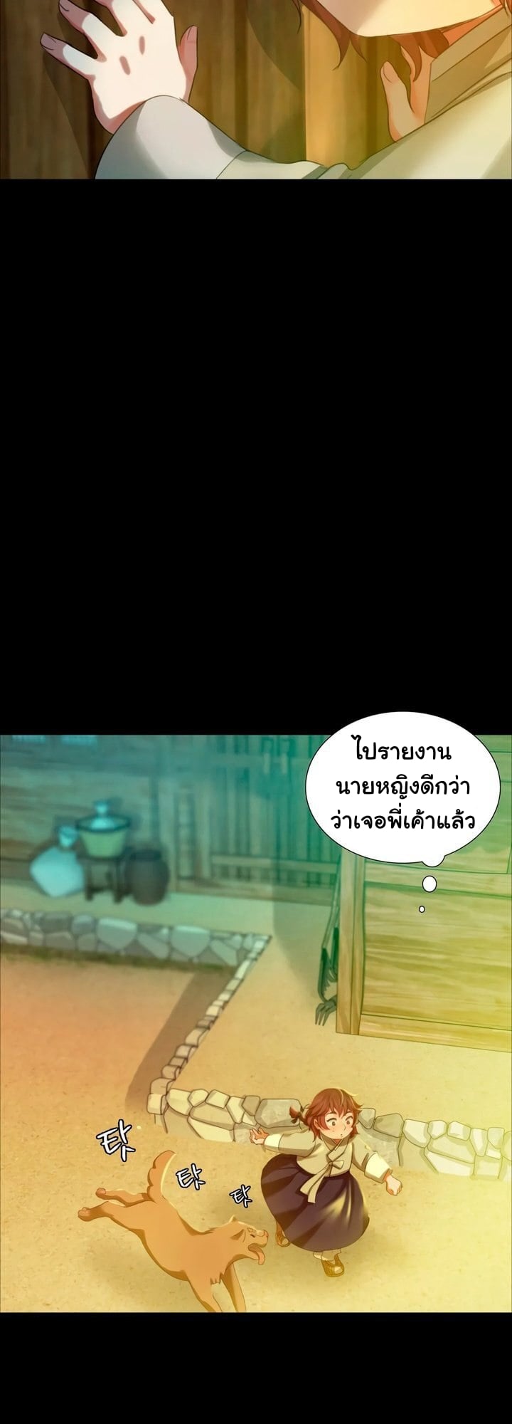 Madam นายหญิง – Madam นายหญิง – ตอนที่ 14 หน้า 7