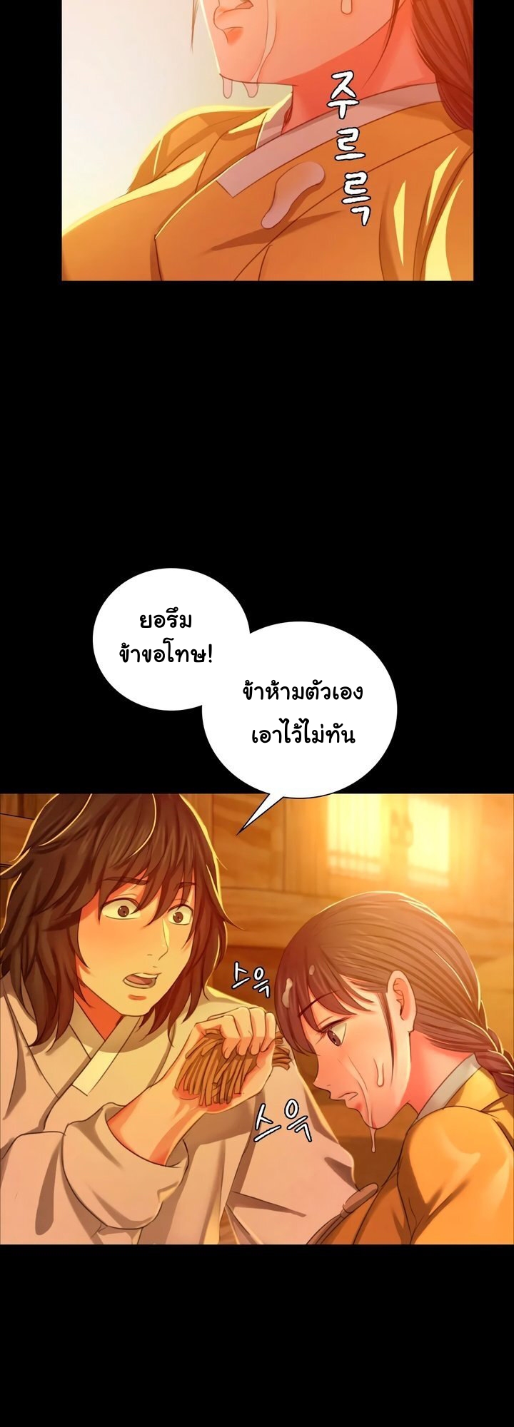 Madam นายหญิง – Madam นายหญิง – ตอนที่ 14 หน้า 11