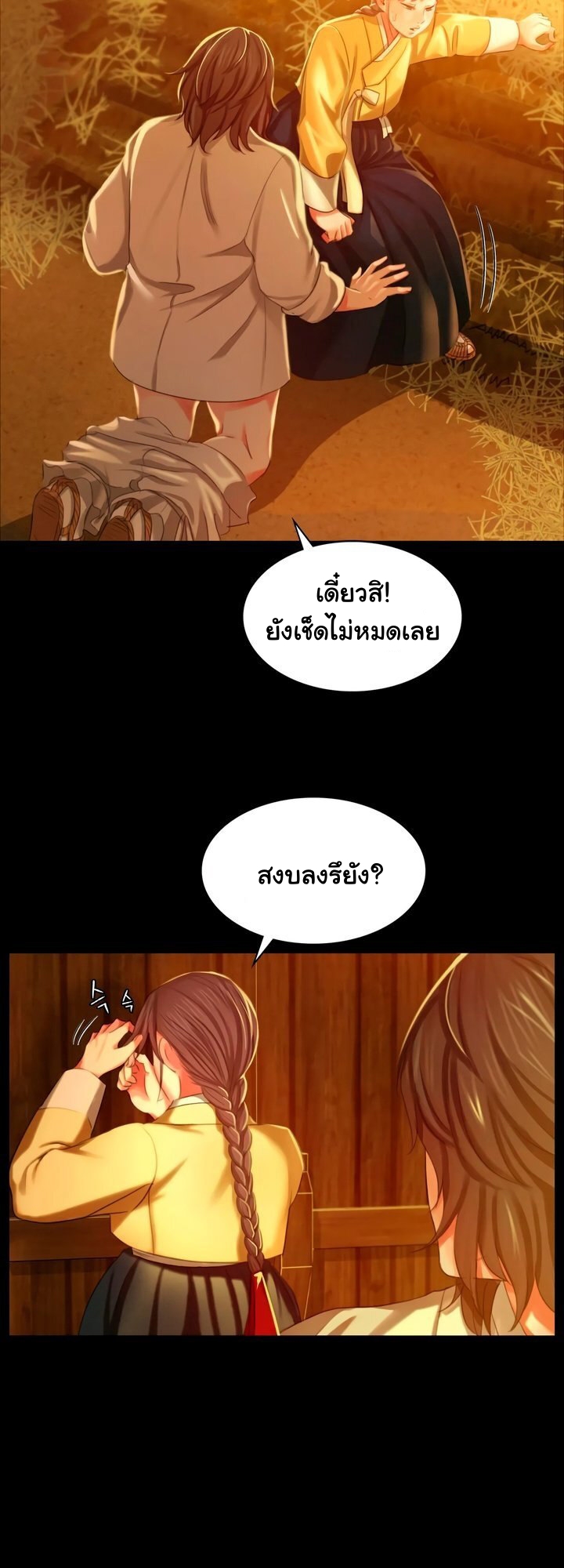 Madam นายหญิง – Madam นายหญิง – ตอนที่ 14 หน้า 14
