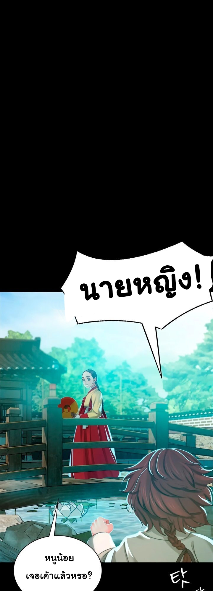 Madam นายหญิง – Madam นายหญิง – ตอนที่ 14 หน้า 18