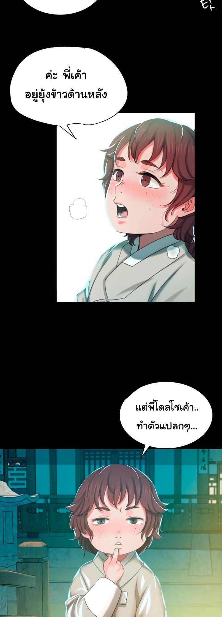 Madam นายหญิง – Madam นายหญิง – ตอนที่ 14 หน้า 19