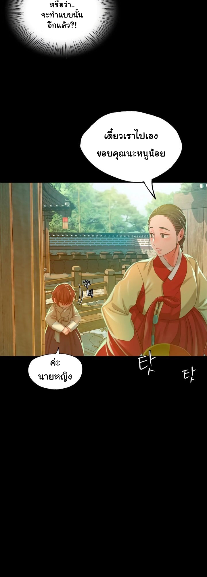 Madam นายหญิง – Madam นายหญิง – ตอนที่ 14 หน้า 21