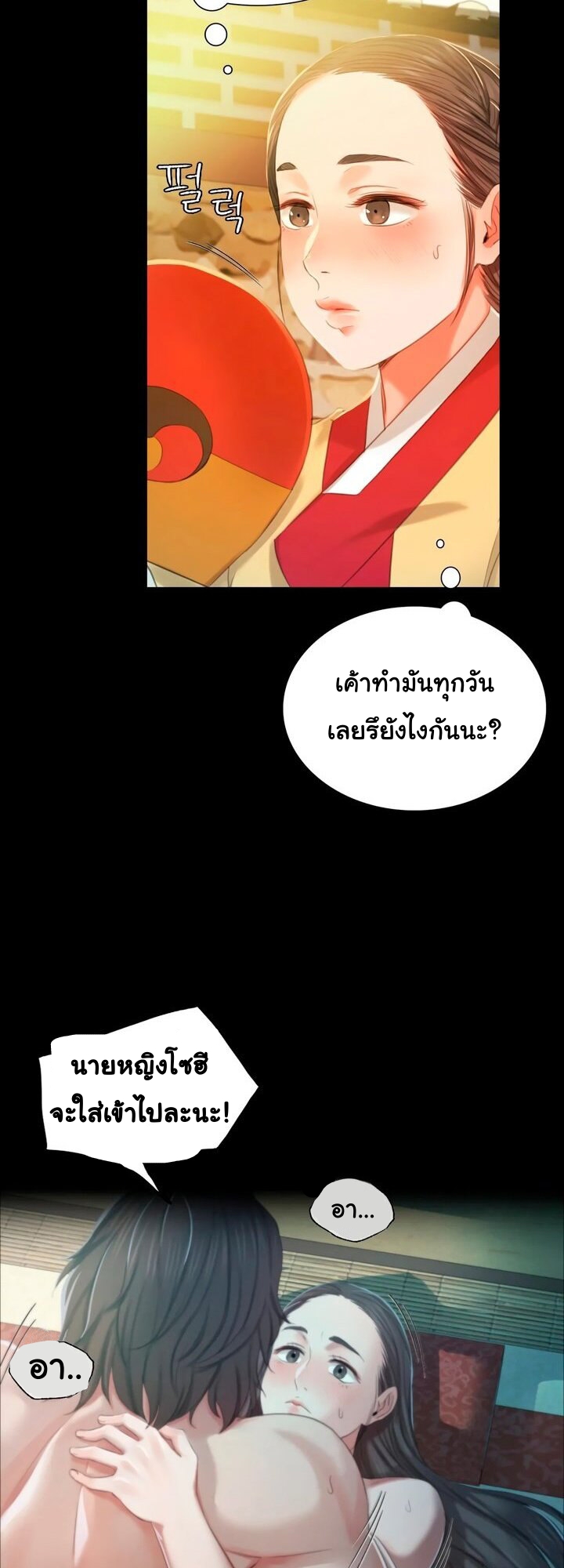 Madam นายหญิง – Madam นายหญิง – ตอนที่ 14 หน้า 41