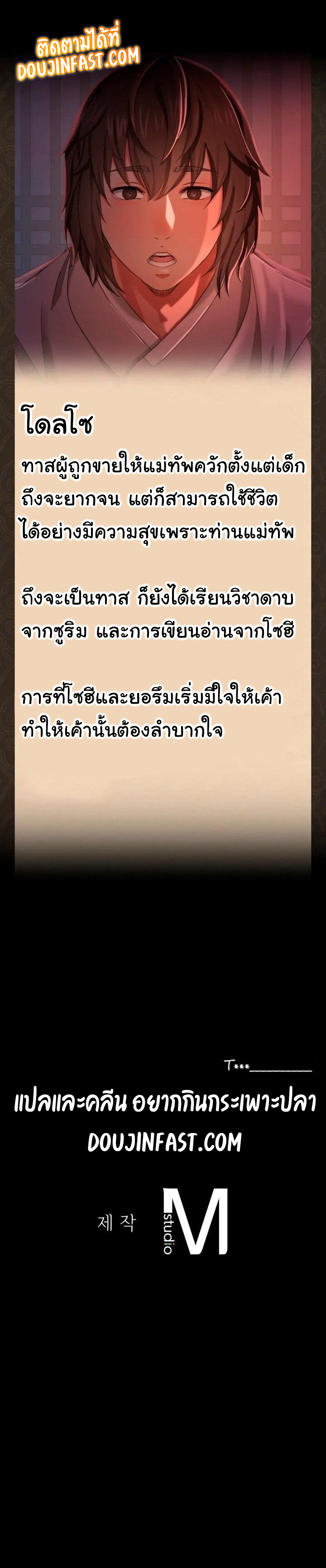 Madam นายหญิง – Madam นายหญิง – ตอนที่ 14 หน้า 60