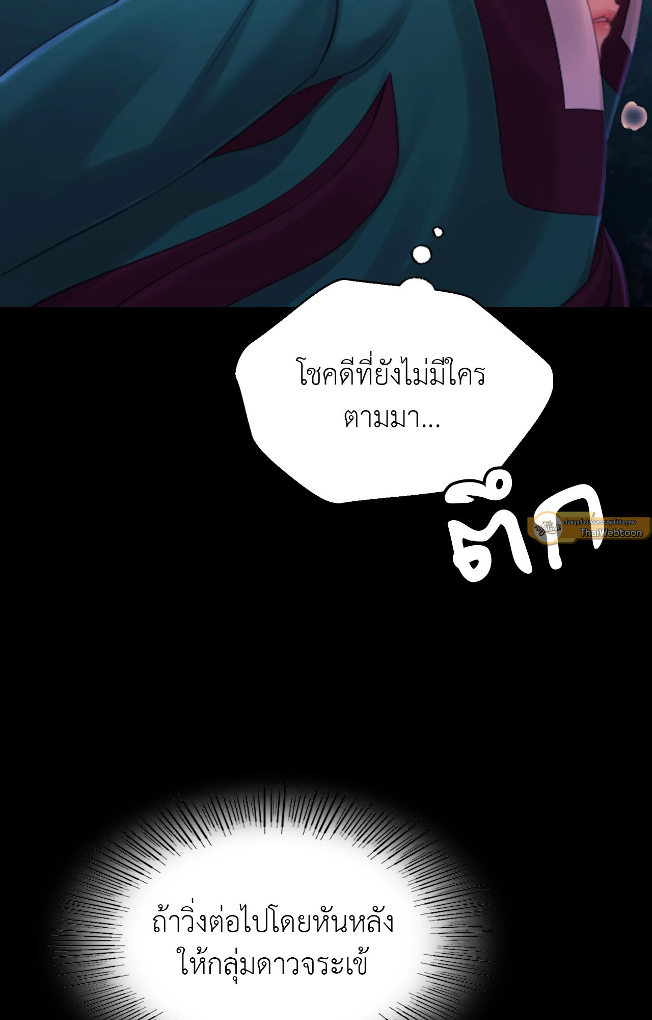 Madam นายหญิง – Madam นายหญิง – ตอนที่ 140 หน้า 3
