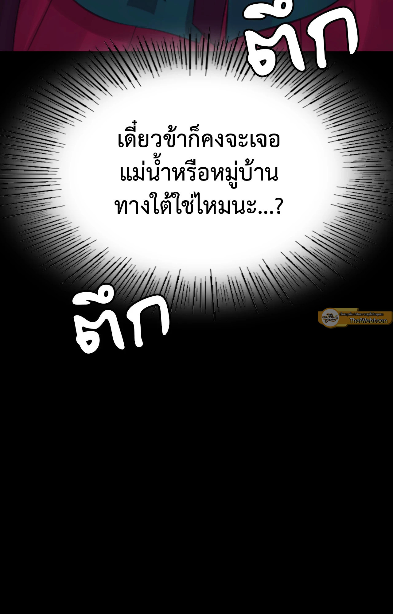 Madam นายหญิง – Madam นายหญิง – ตอนที่ 140 หน้า 5