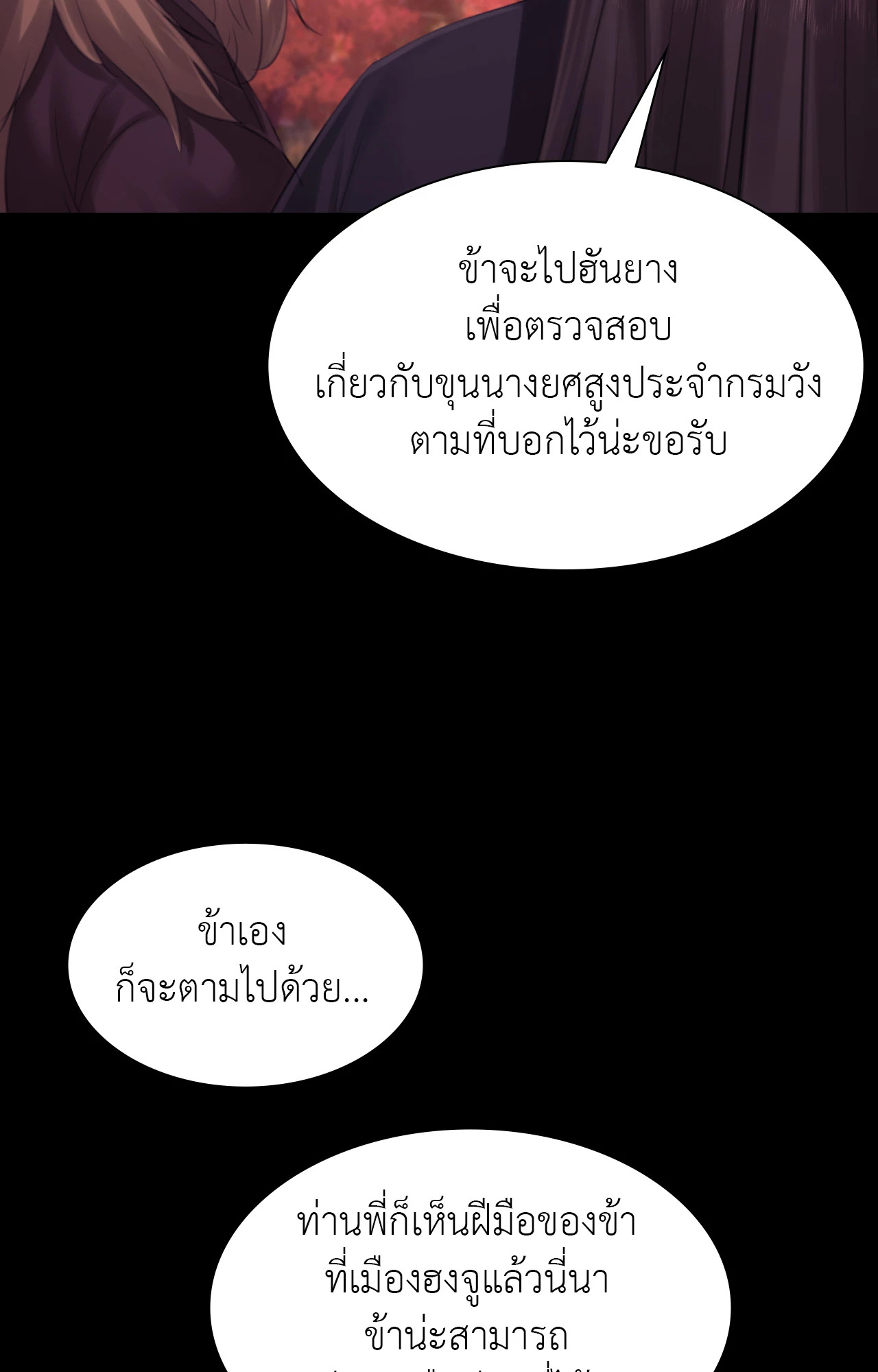 Madam นายหญิง – Madam นายหญิง – ตอนที่ 140 หน้า 31