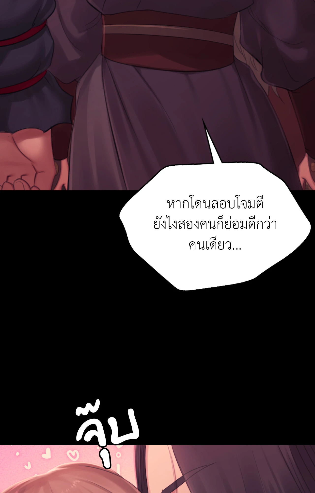 Madam นายหญิง – Madam นายหญิง – ตอนที่ 140 หน้า 35