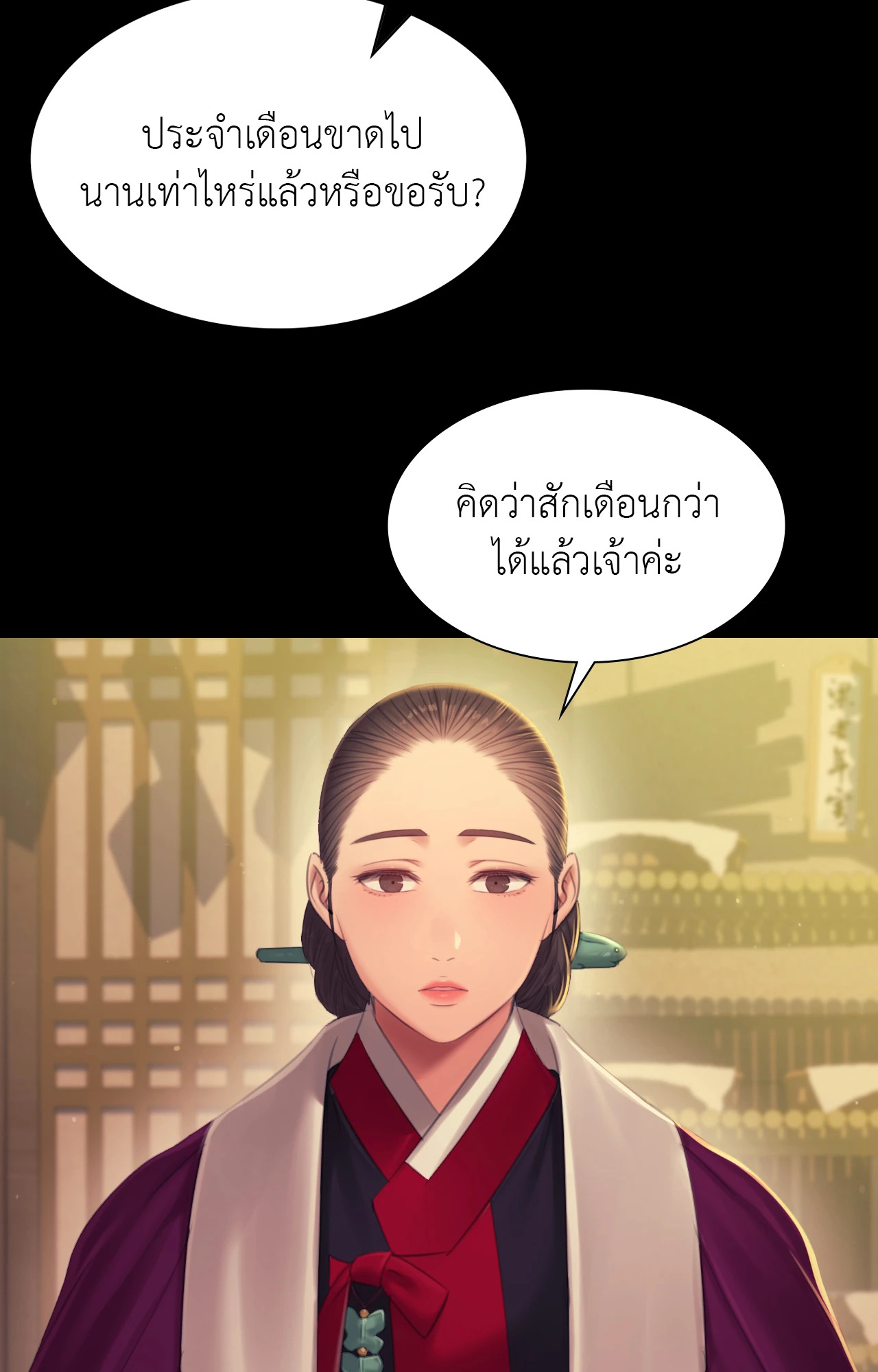 Madam นายหญิง – Madam นายหญิง – ตอนที่ 140 หน้า 56