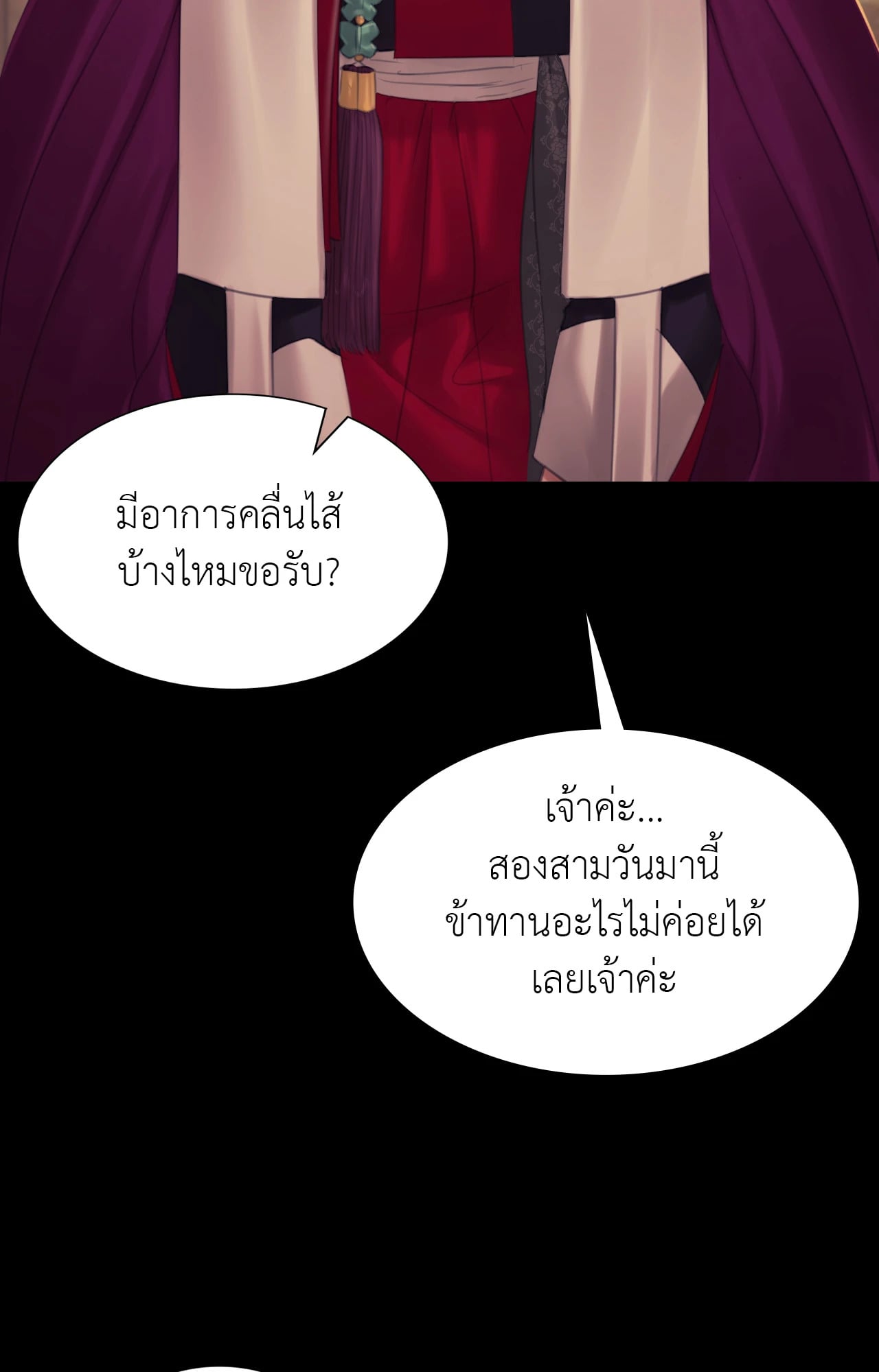 Madam นายหญิง – Madam นายหญิง – ตอนที่ 140 หน้า 57