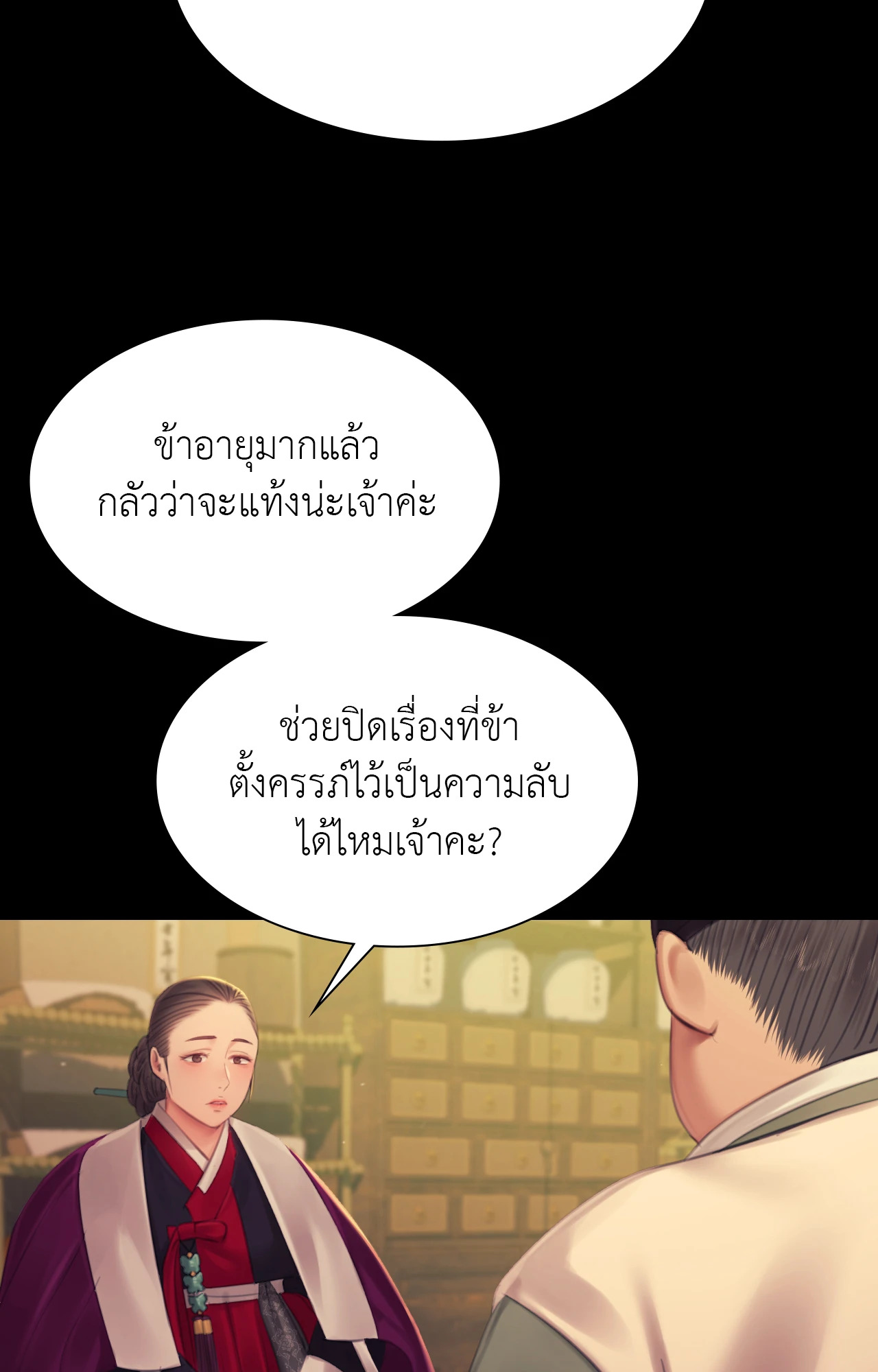 Madam นายหญิง – Madam นายหญิง – ตอนที่ 140 หน้า 60