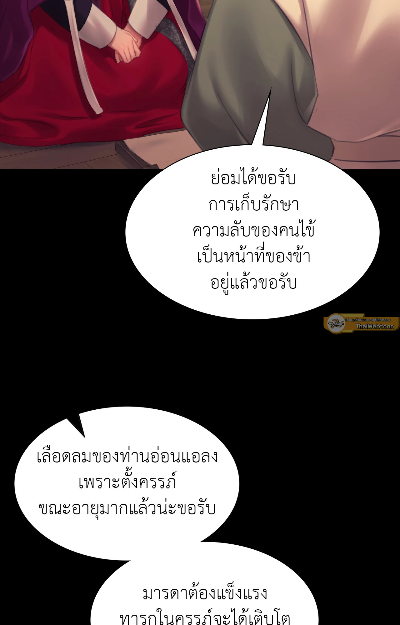 Madam นายหญิง – Madam นายหญิง – ตอนที่ 140 หน้า 61