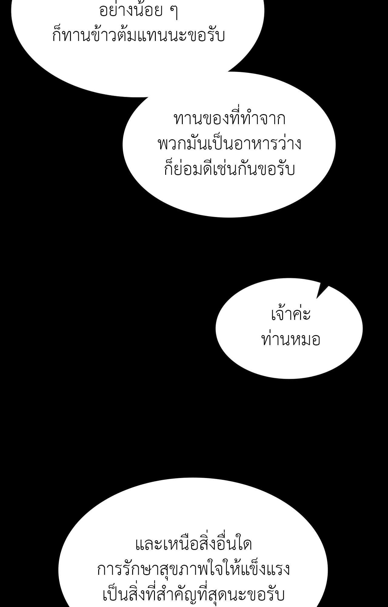 Madam นายหญิง – Madam นายหญิง – ตอนที่ 140 หน้า 63