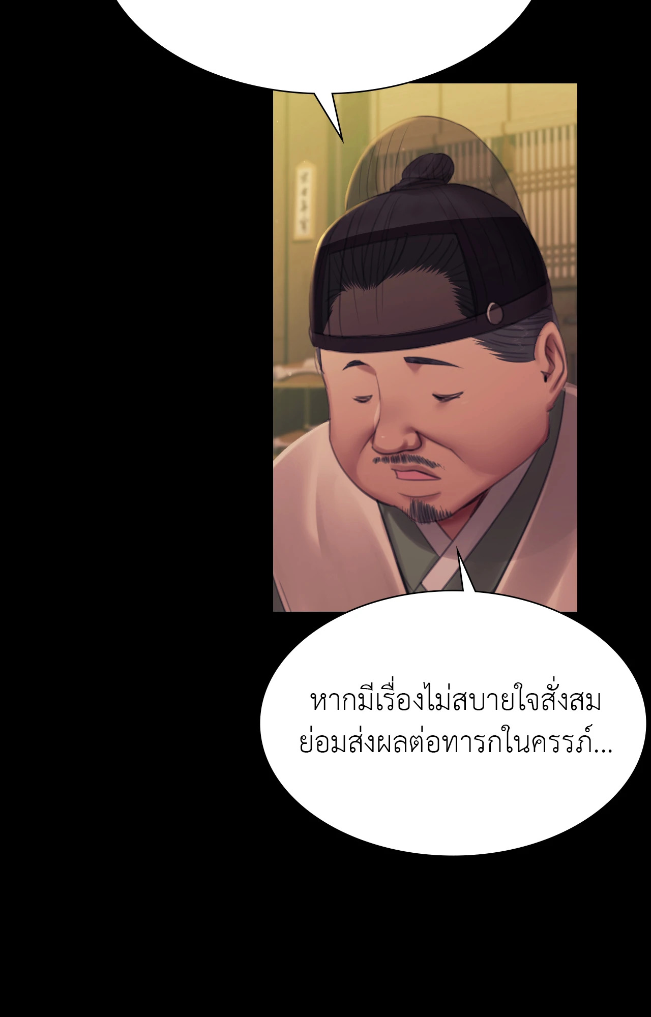 Madam นายหญิง – Madam นายหญิง – ตอนที่ 140 หน้า 64