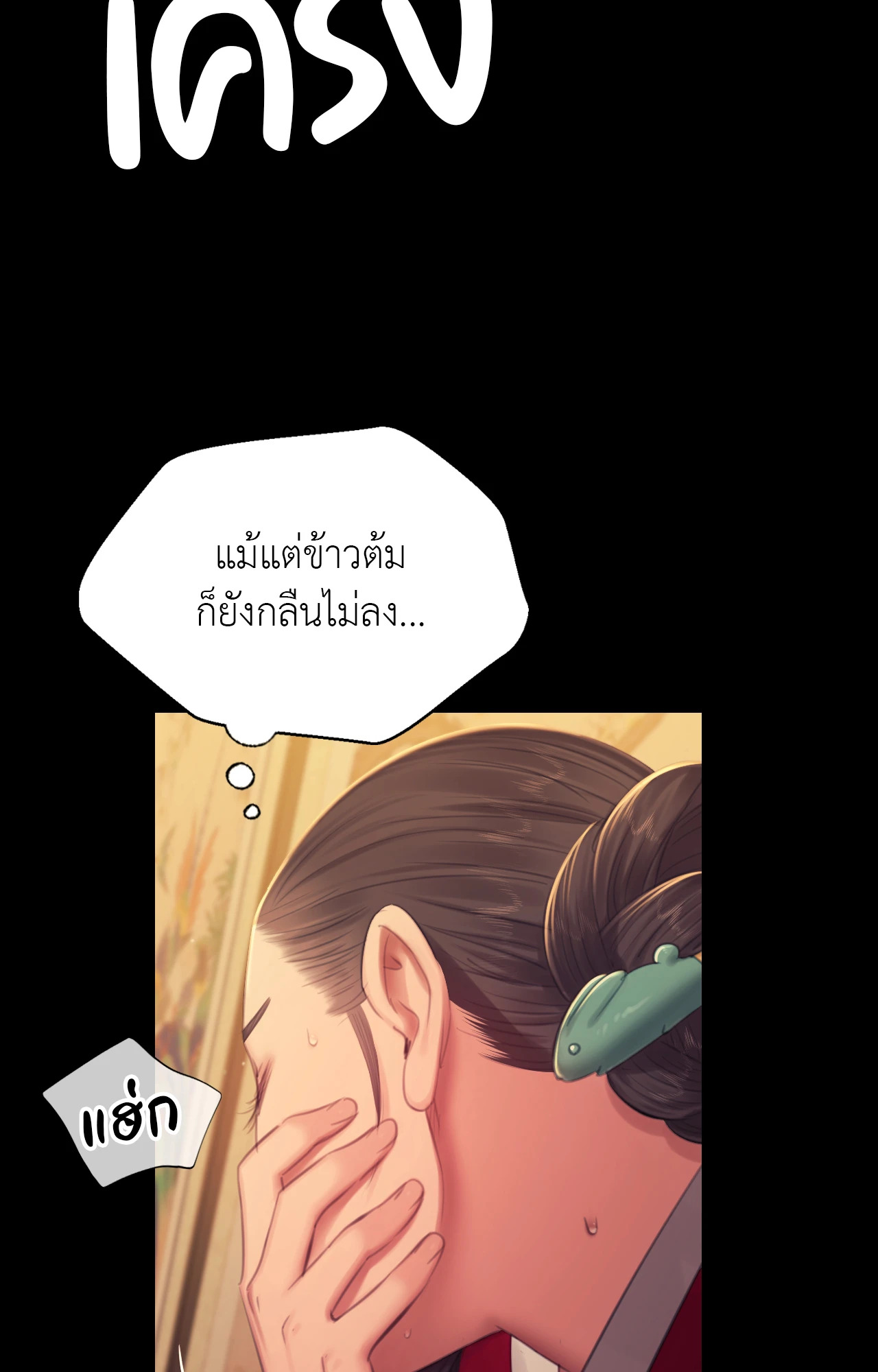 Madam นายหญิง – Madam นายหญิง – ตอนที่ 140 หน้า 69