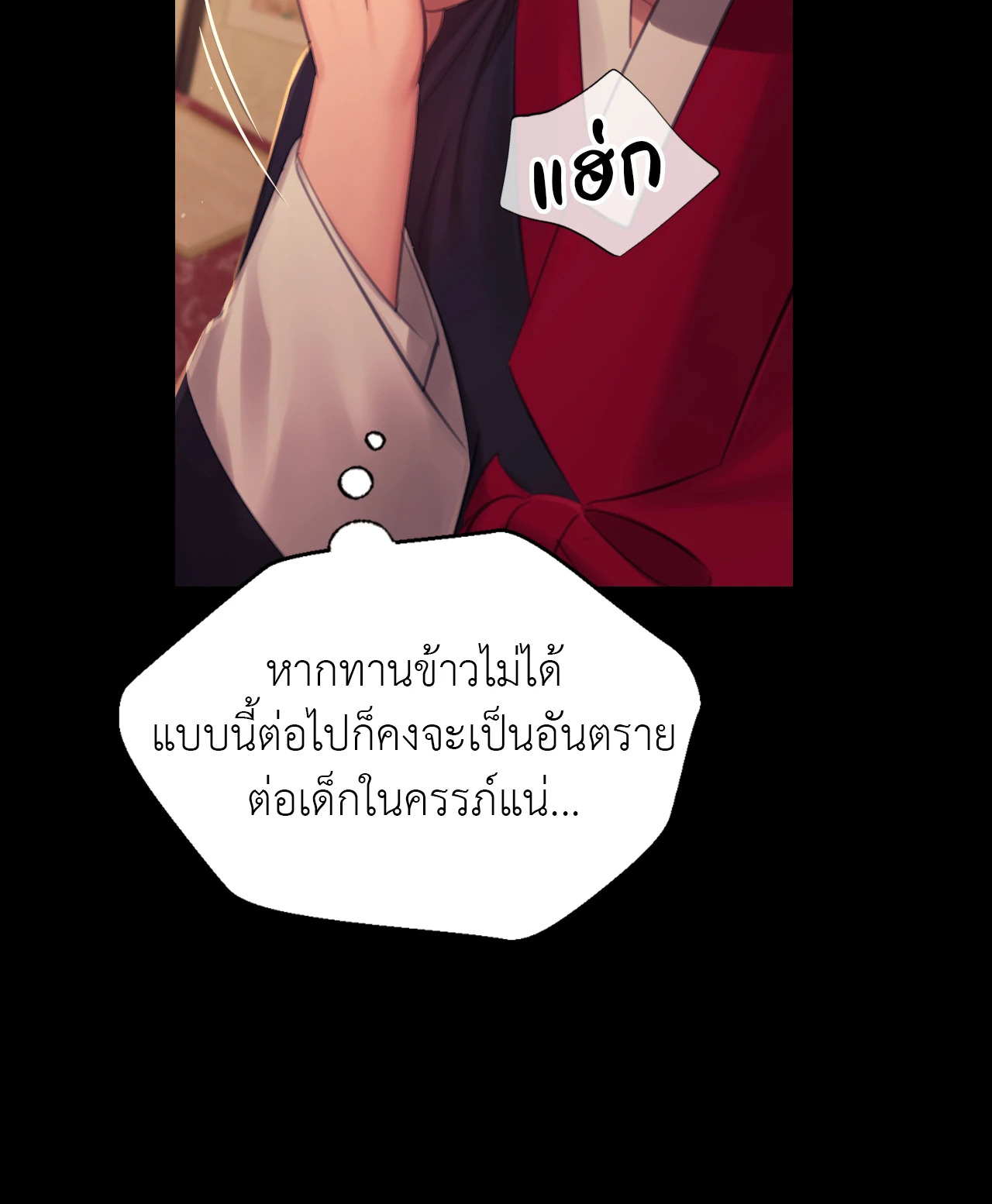 Madam นายหญิง – Madam นายหญิง – ตอนที่ 140 หน้า 70