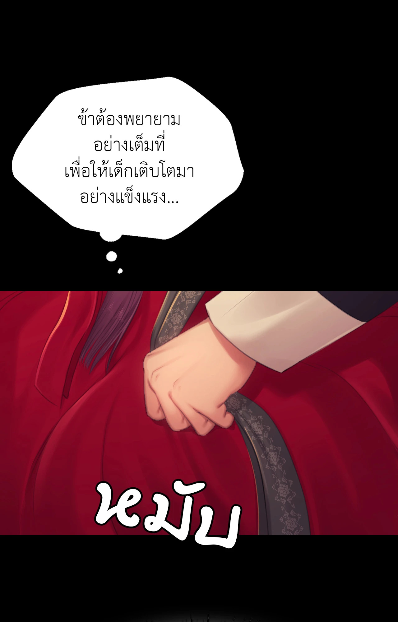 Madam นายหญิง – Madam นายหญิง – ตอนที่ 140 หน้า 71
