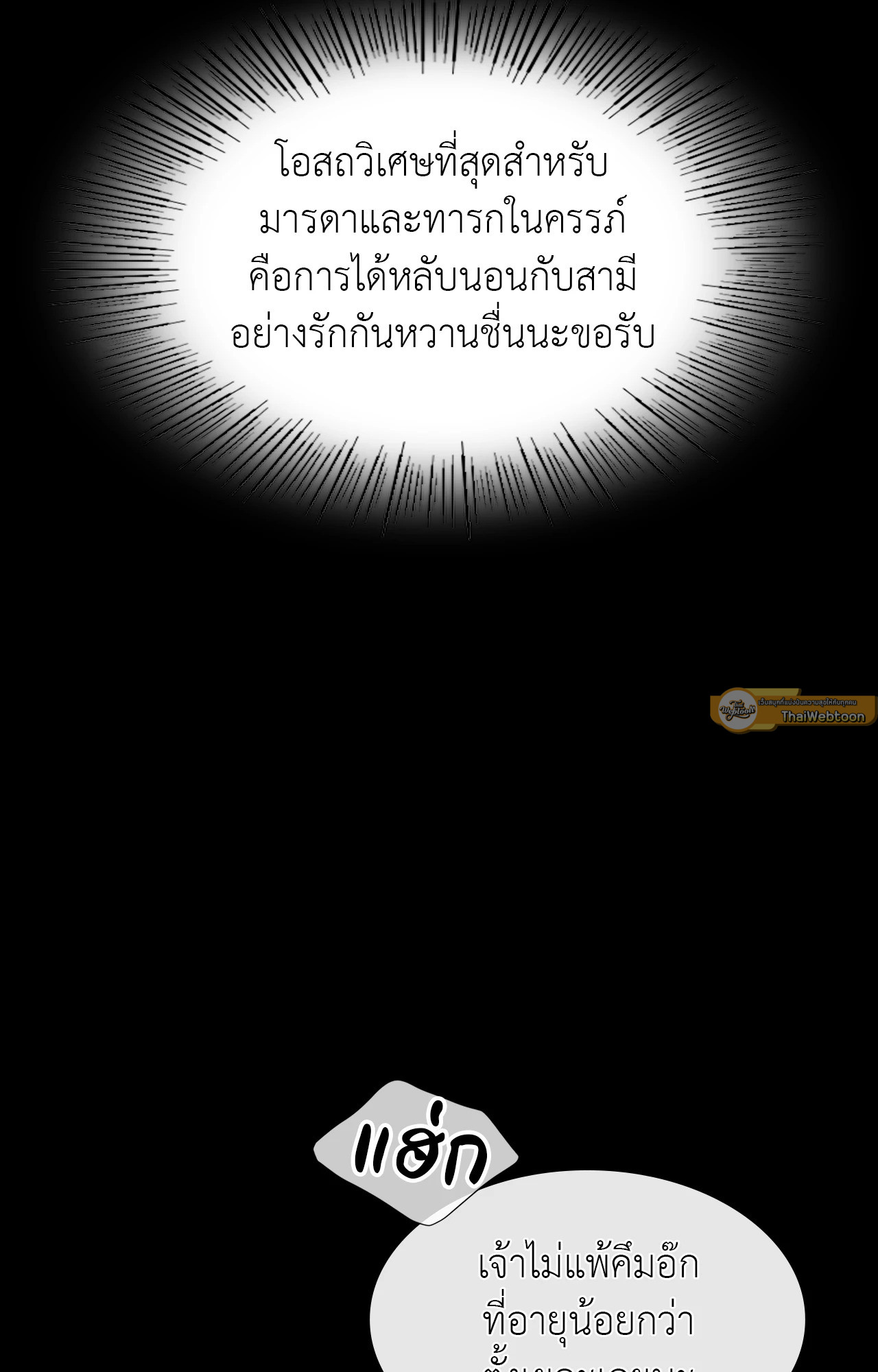 Madam นายหญิง – Madam นายหญิง – ตอนที่ 140 หน้า 72