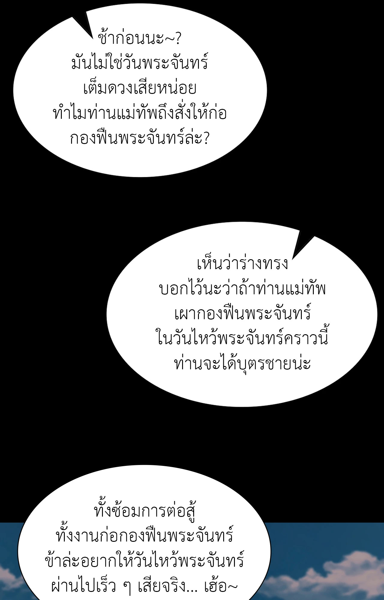Madam นายหญิง – Madam นายหญิง – ตอนที่ 140 หน้า 85