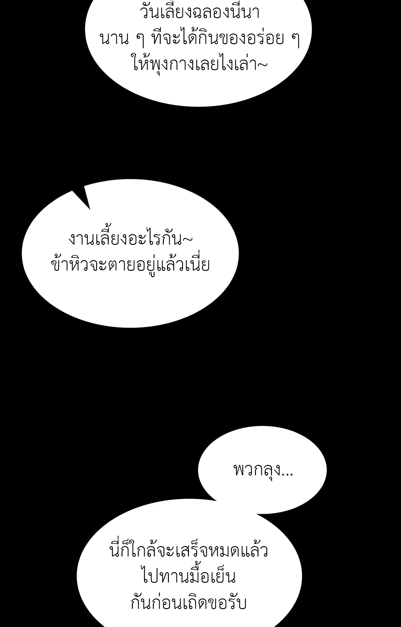 Madam นายหญิง – Madam นายหญิง – ตอนที่ 140 หน้า 87