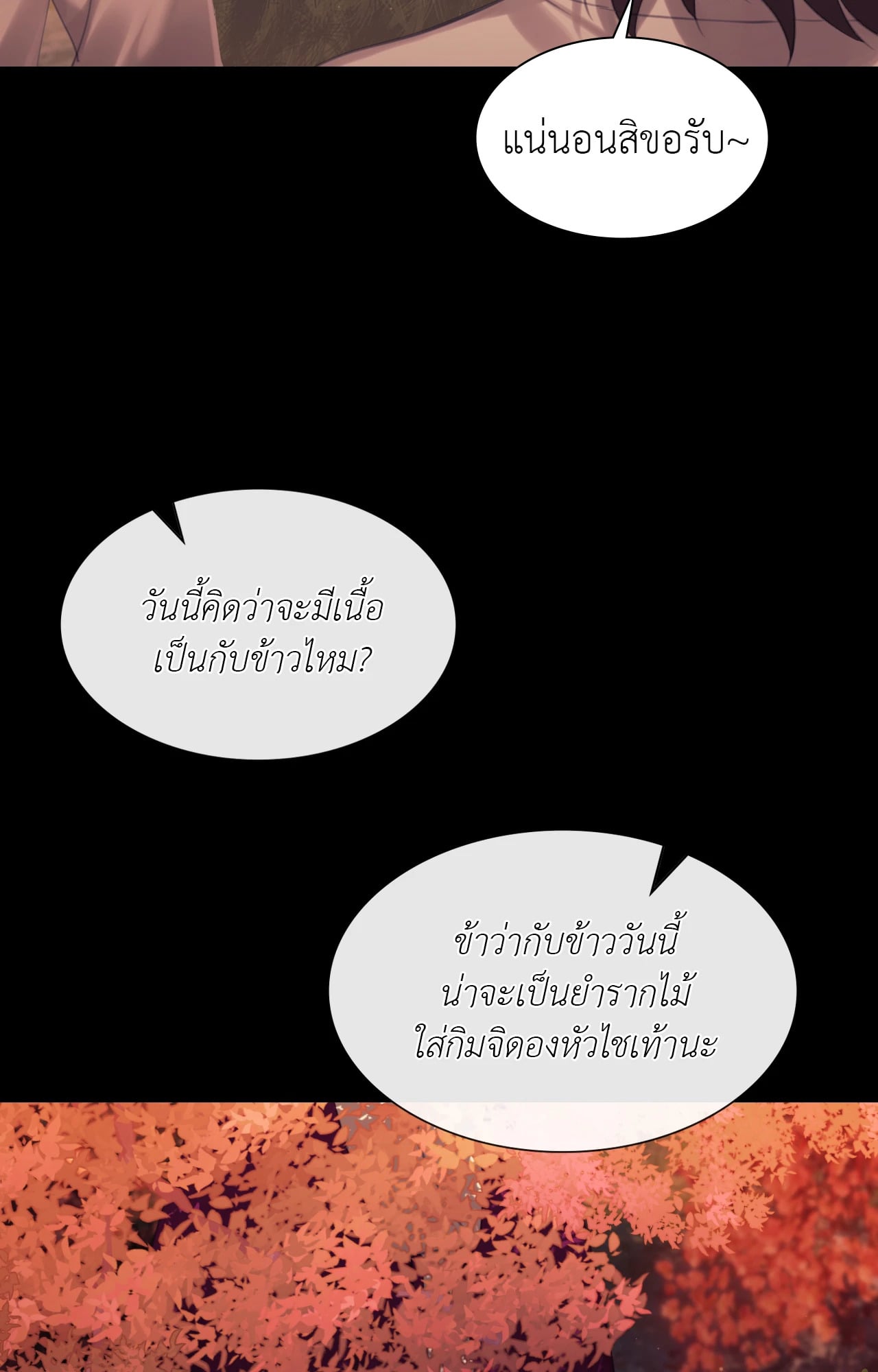 Madam นายหญิง – Madam นายหญิง – ตอนที่ 140 หน้า 90