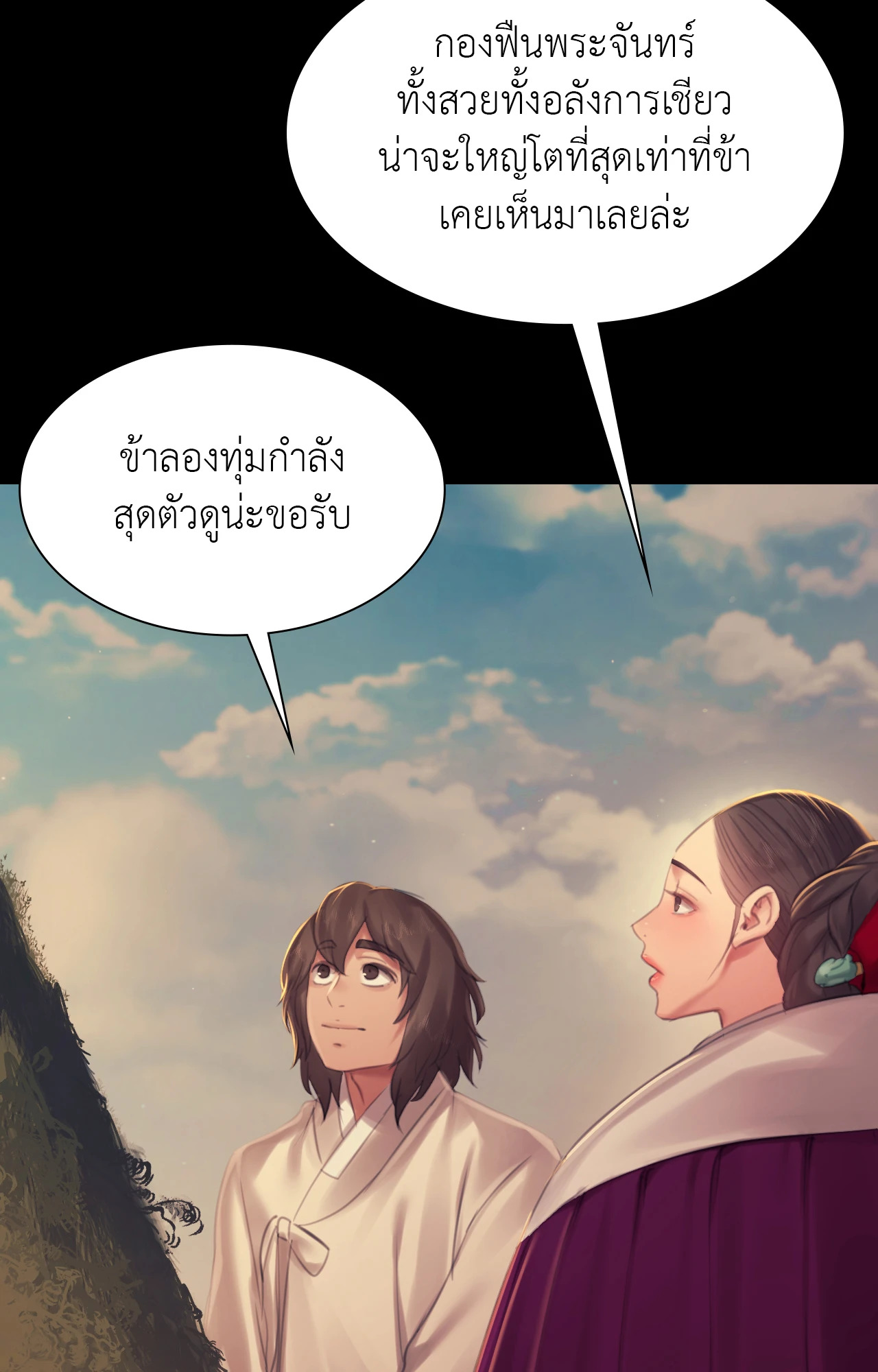 Madam นายหญิง – Madam นายหญิง – ตอนที่ 140 หน้า 95