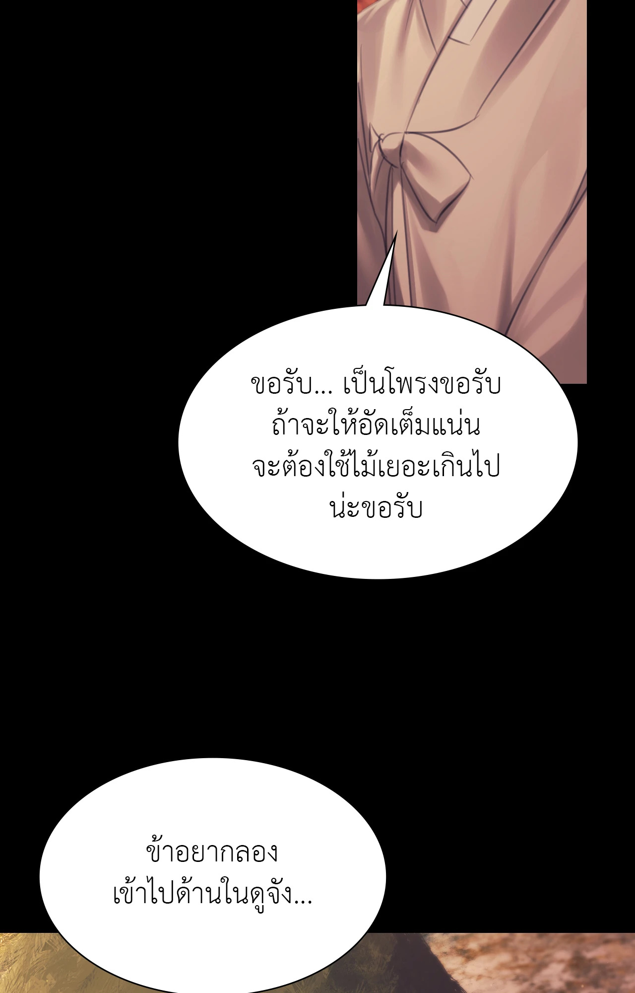Madam นายหญิง – Madam นายหญิง – ตอนที่ 140 หน้า 98