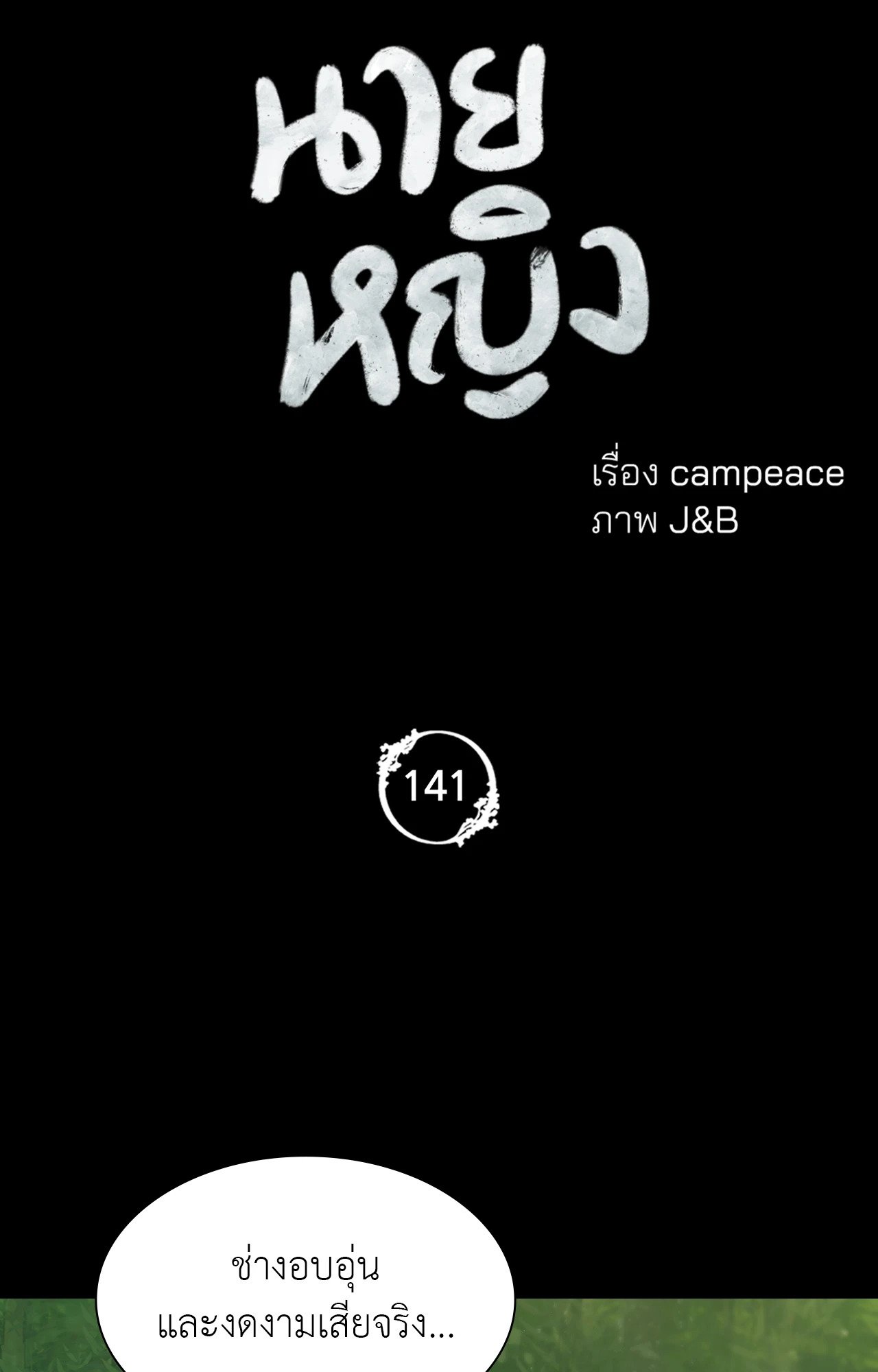 Madam นายหญิง – Madam นายหญิง – ตอนที่ 141 หน้า 5