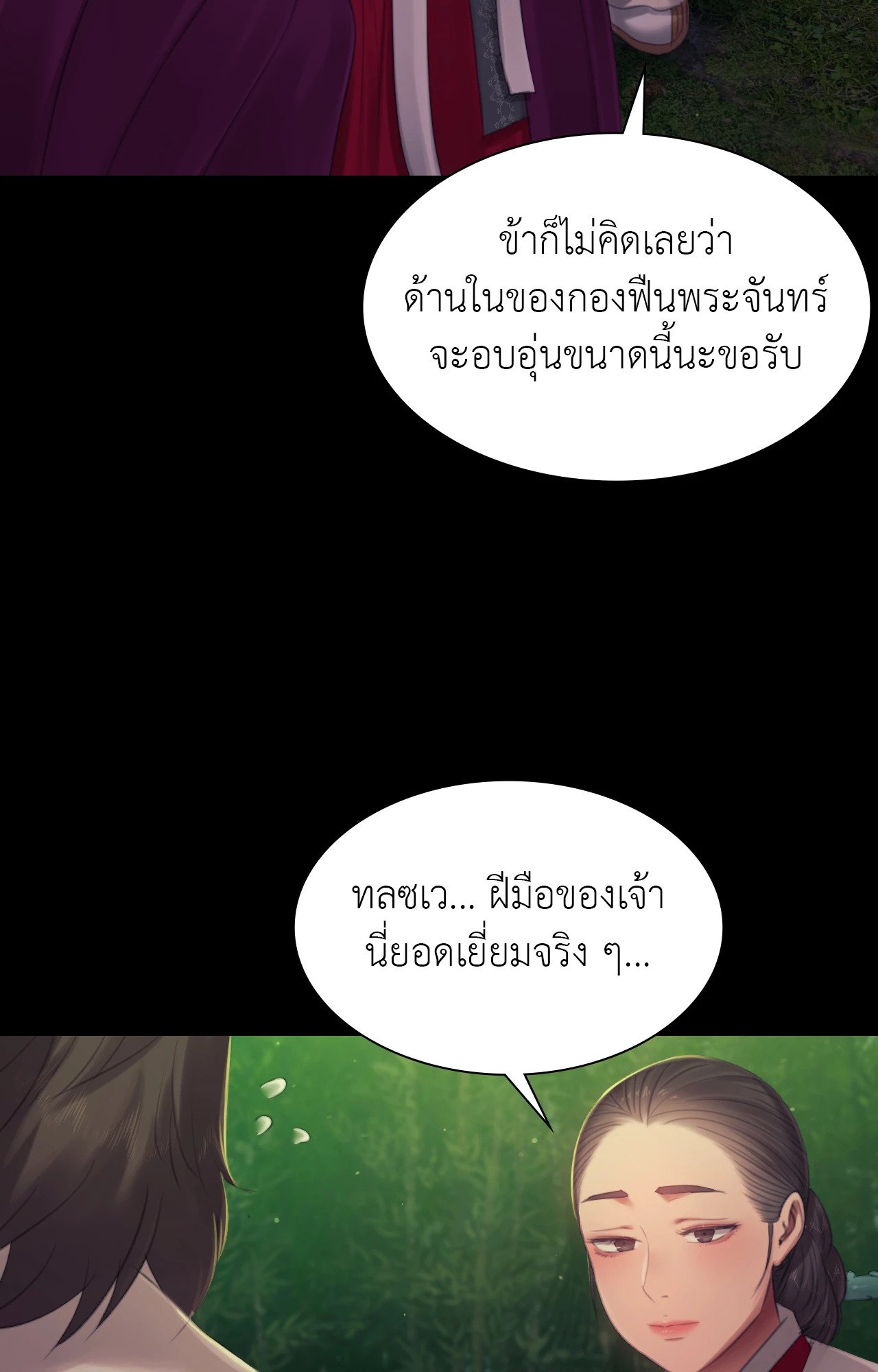Madam นายหญิง – Madam นายหญิง – ตอนที่ 141 หน้า 7