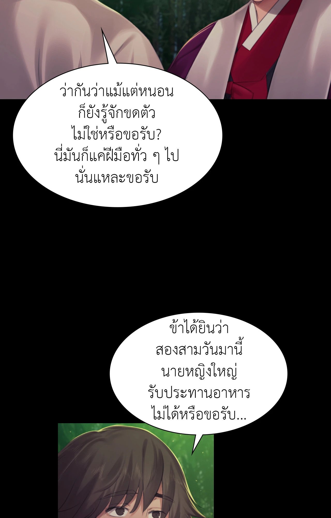 Madam นายหญิง – Madam นายหญิง – ตอนที่ 141 หน้า 8