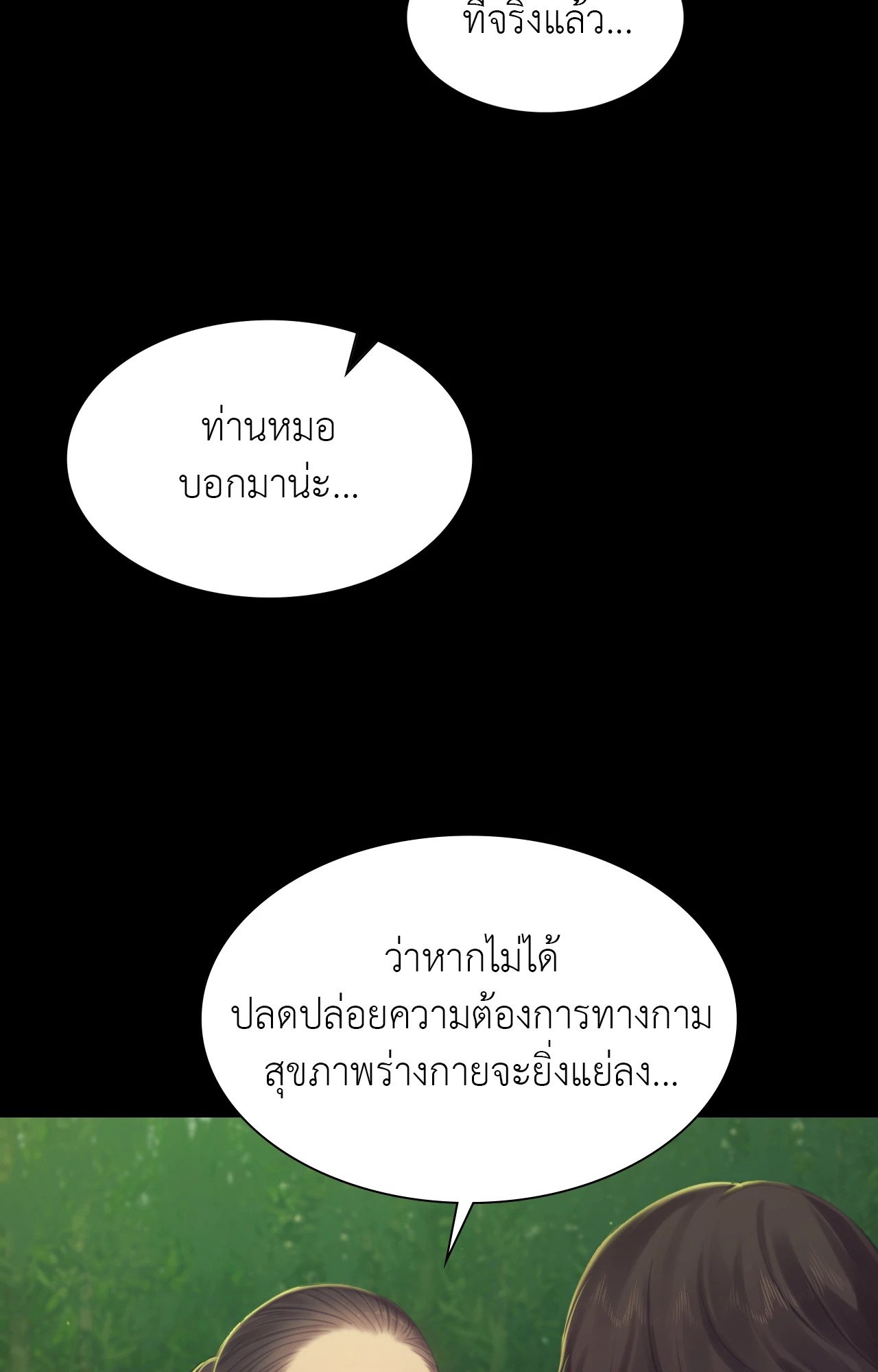 Madam นายหญิง – Madam นายหญิง – ตอนที่ 141 หน้า 10