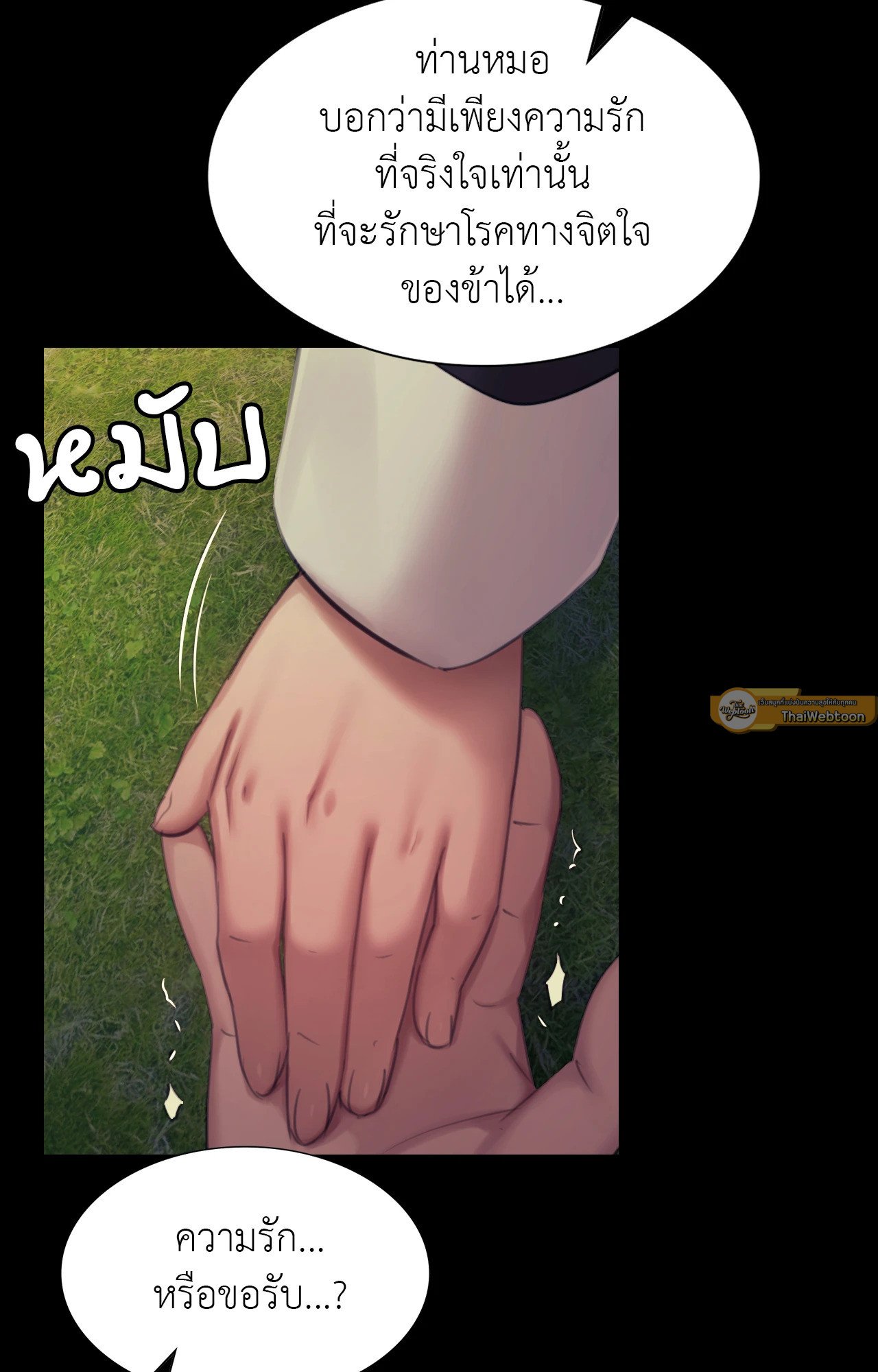 Madam นายหญิง – Madam นายหญิง – ตอนที่ 141 หน้า 12