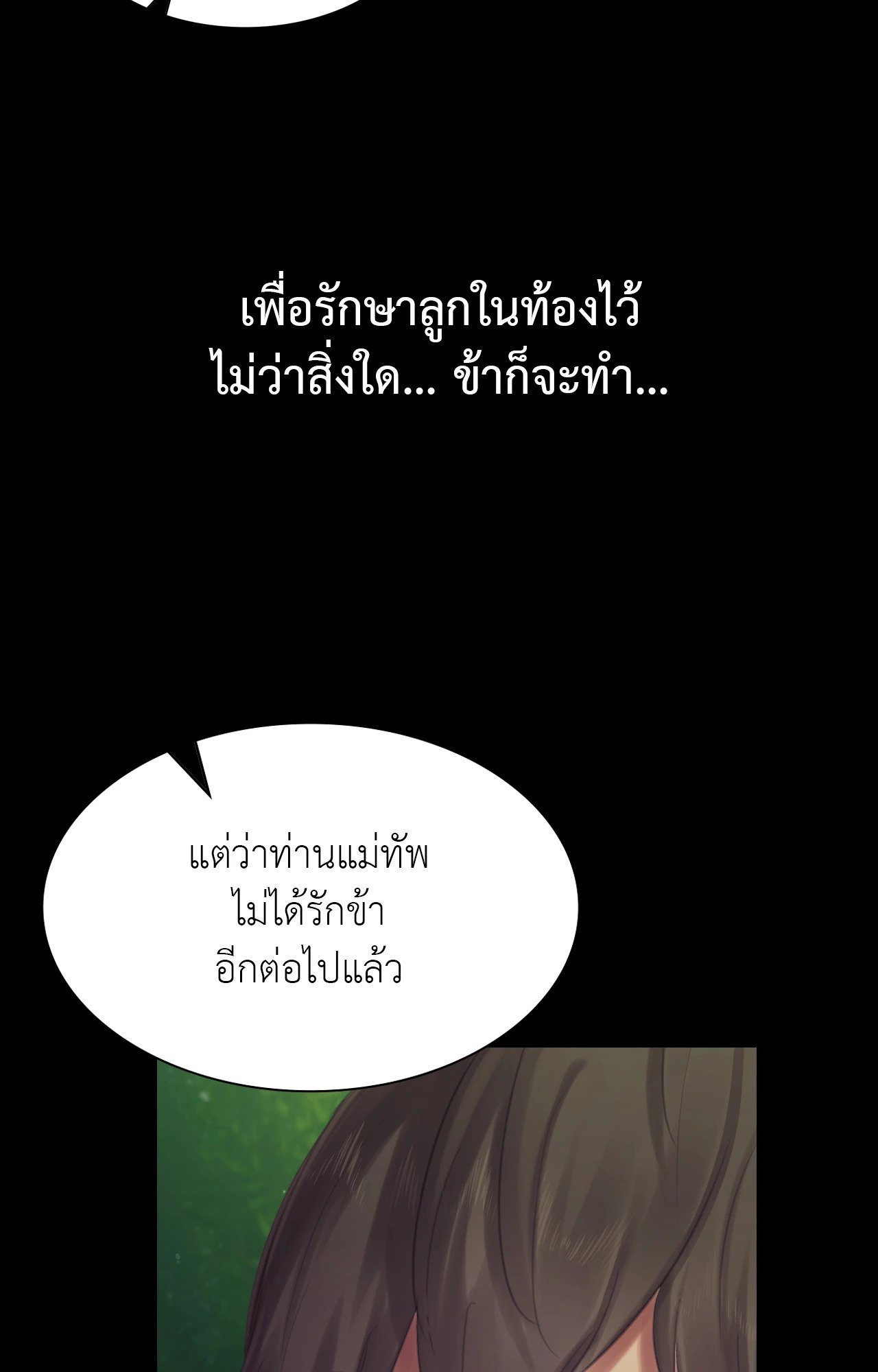 Madam นายหญิง – Madam นายหญิง – ตอนที่ 141 หน้า 13