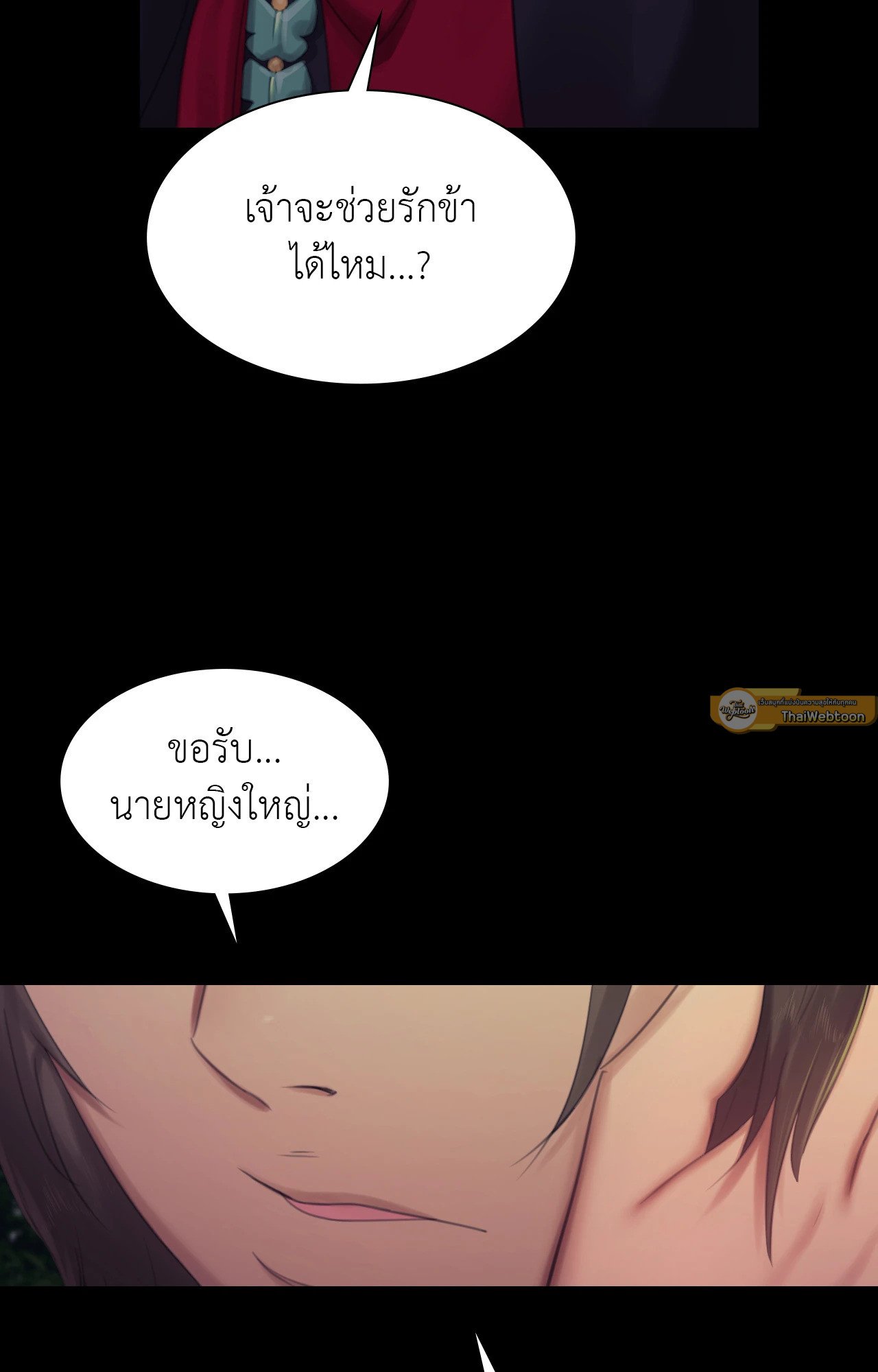 Madam นายหญิง – Madam นายหญิง – ตอนที่ 141 หน้า 16