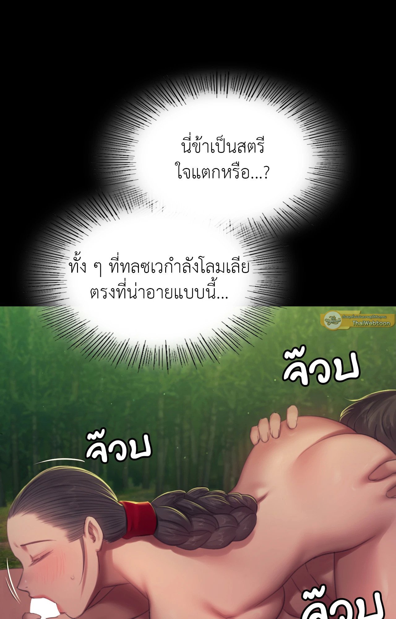 Madam นายหญิง – Madam นายหญิง – ตอนที่ 141 หน้า 54