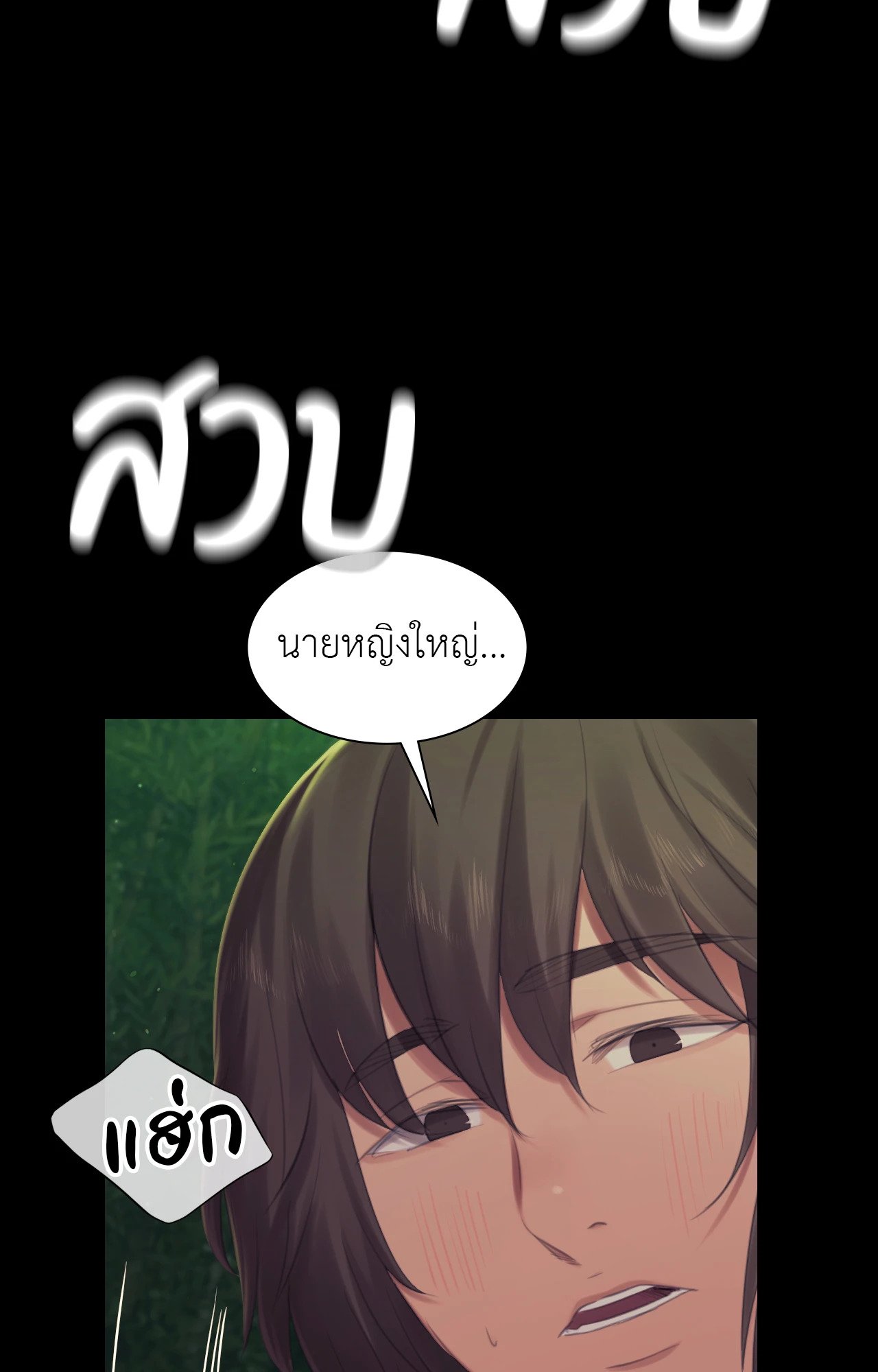 Madam นายหญิง – Madam นายหญิง – ตอนที่ 141 หน้า 67