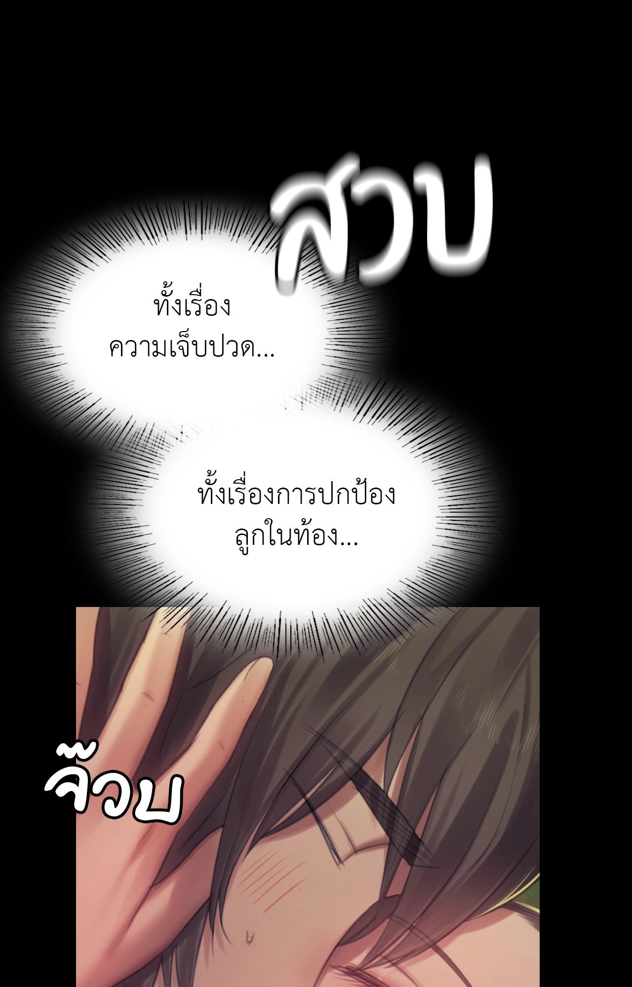 Madam นายหญิง – Madam นายหญิง – ตอนที่ 141 หน้า 69