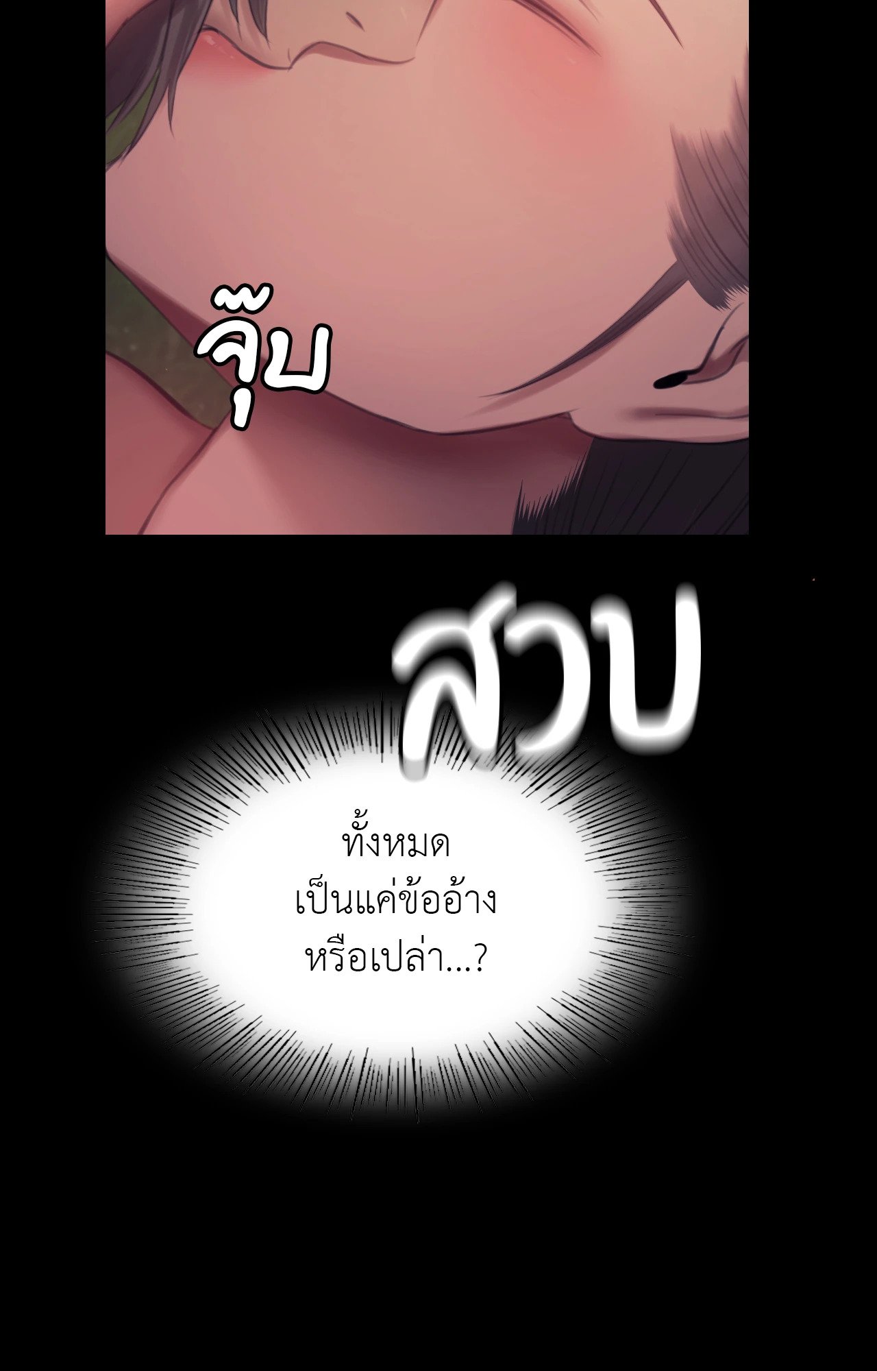 Madam นายหญิง – Madam นายหญิง – ตอนที่ 141 หน้า 70