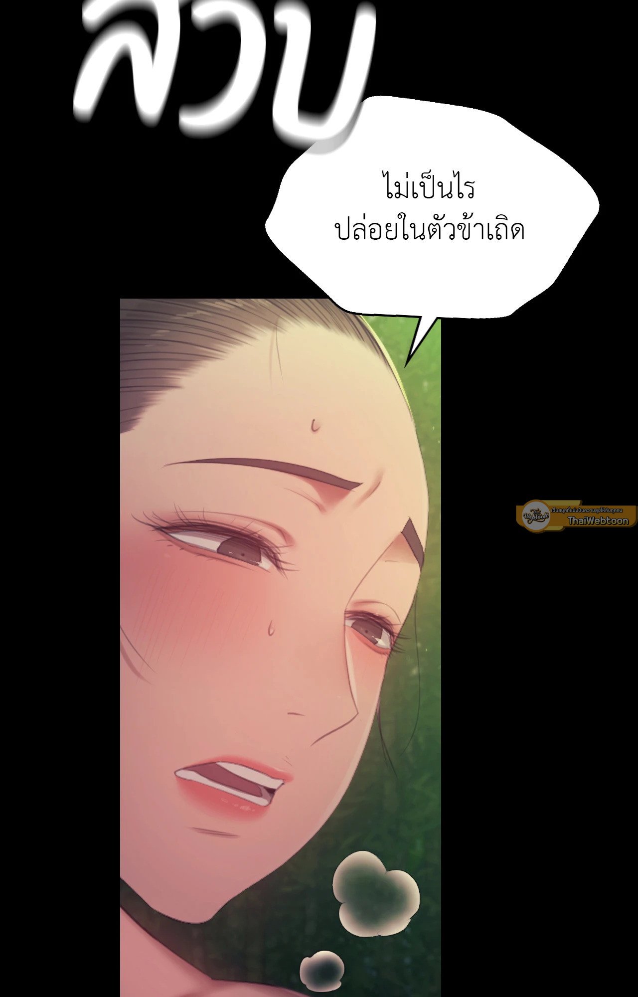 Madam นายหญิง – Madam นายหญิง – ตอนที่ 141 หน้า 82