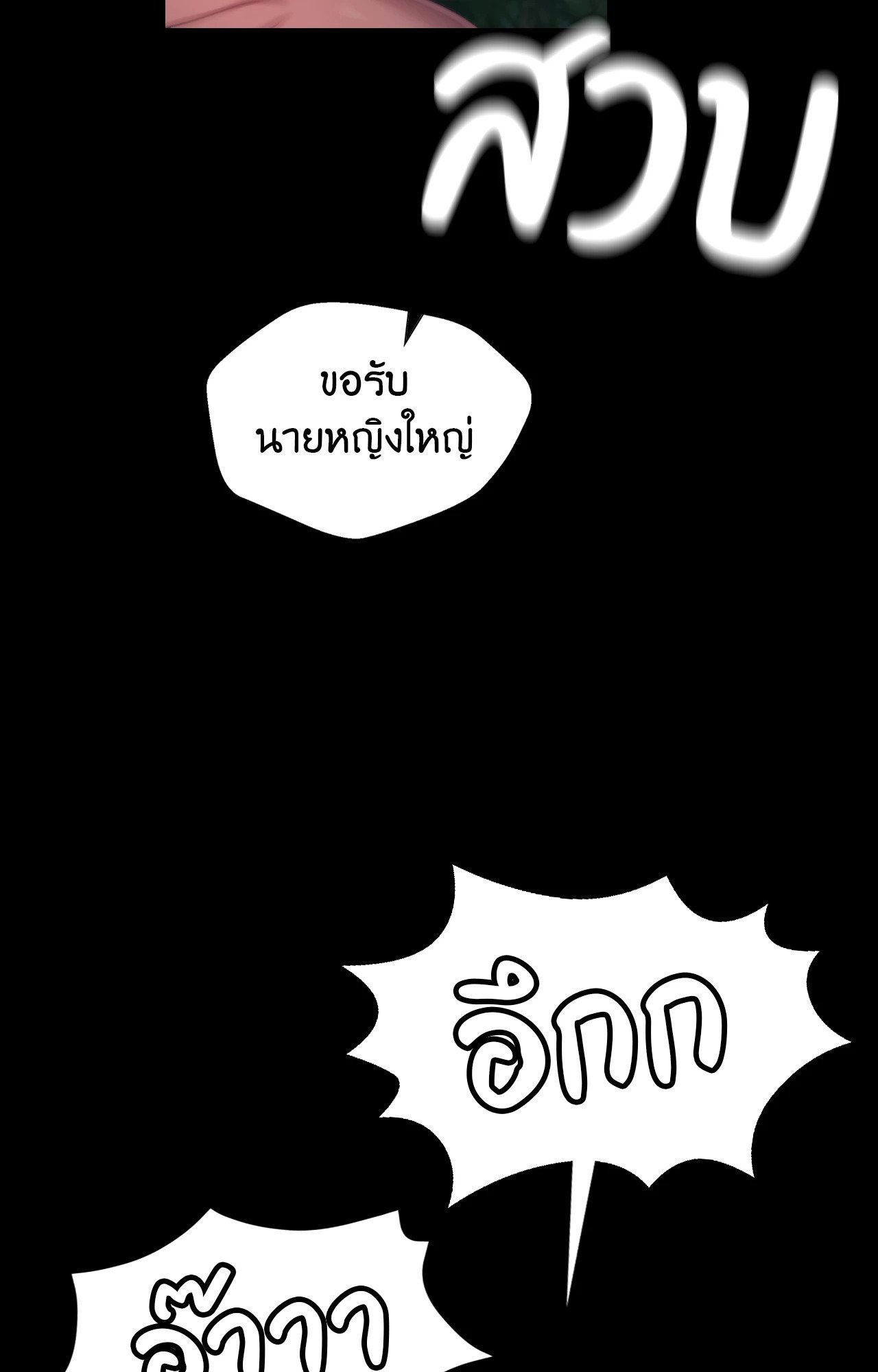 Madam นายหญิง – Madam นายหญิง – ตอนที่ 141 หน้า 83
