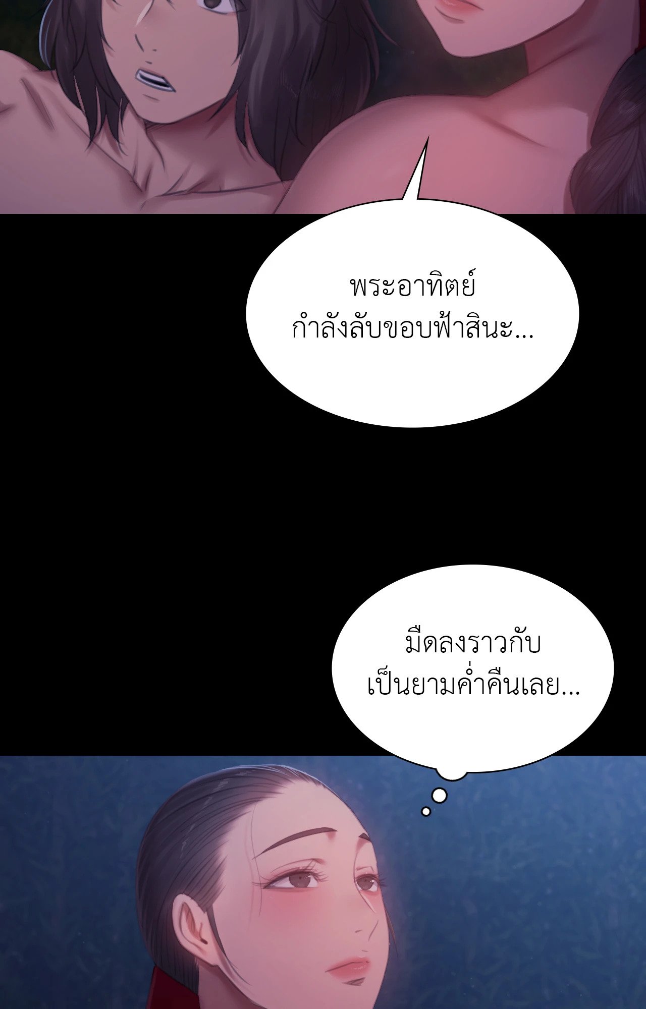 Madam นายหญิง – Madam นายหญิง – ตอนที่ 141 หน้า 88