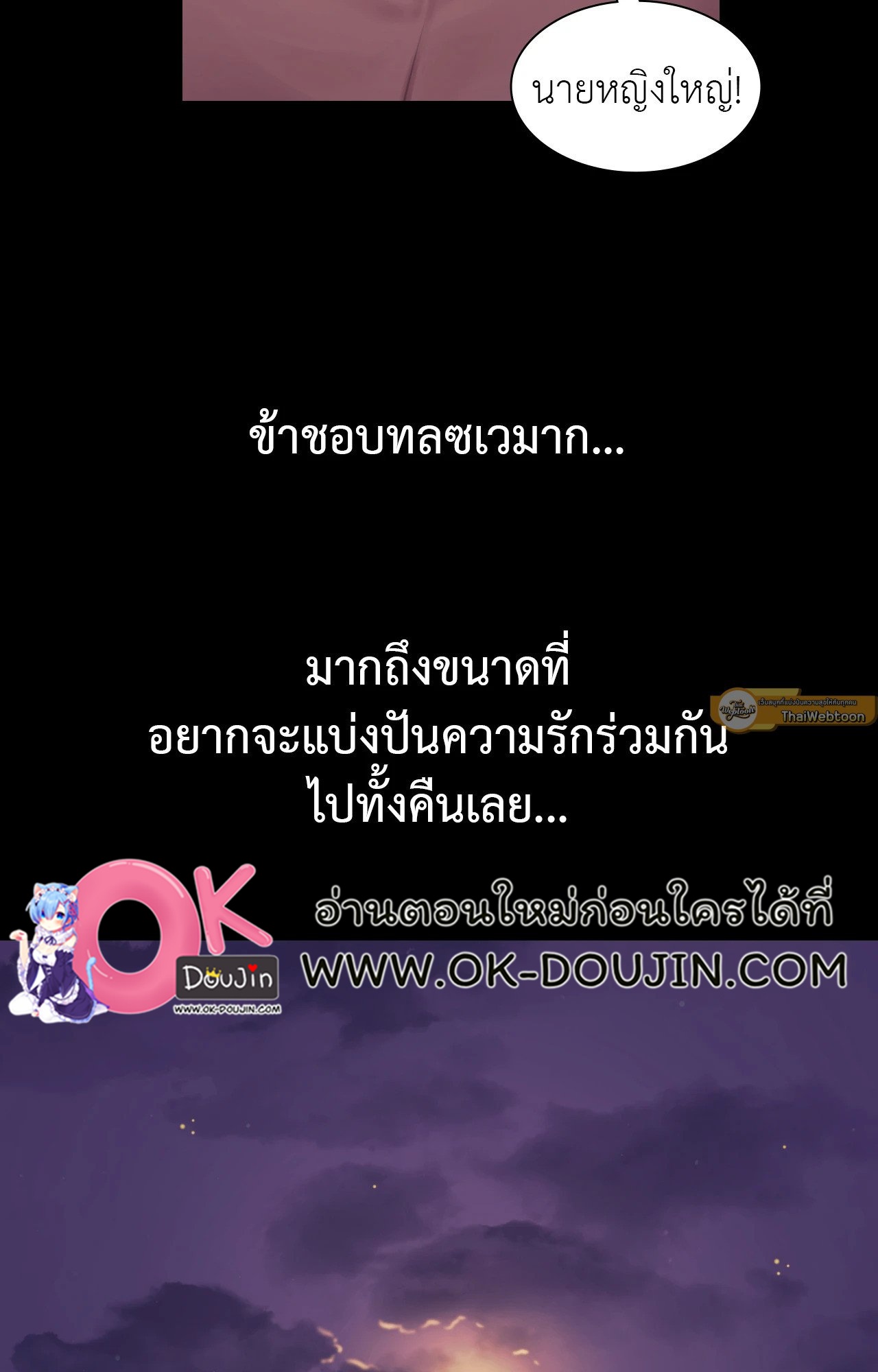 Madam นายหญิง – Madam นายหญิง – ตอนที่ 141 หน้า 100