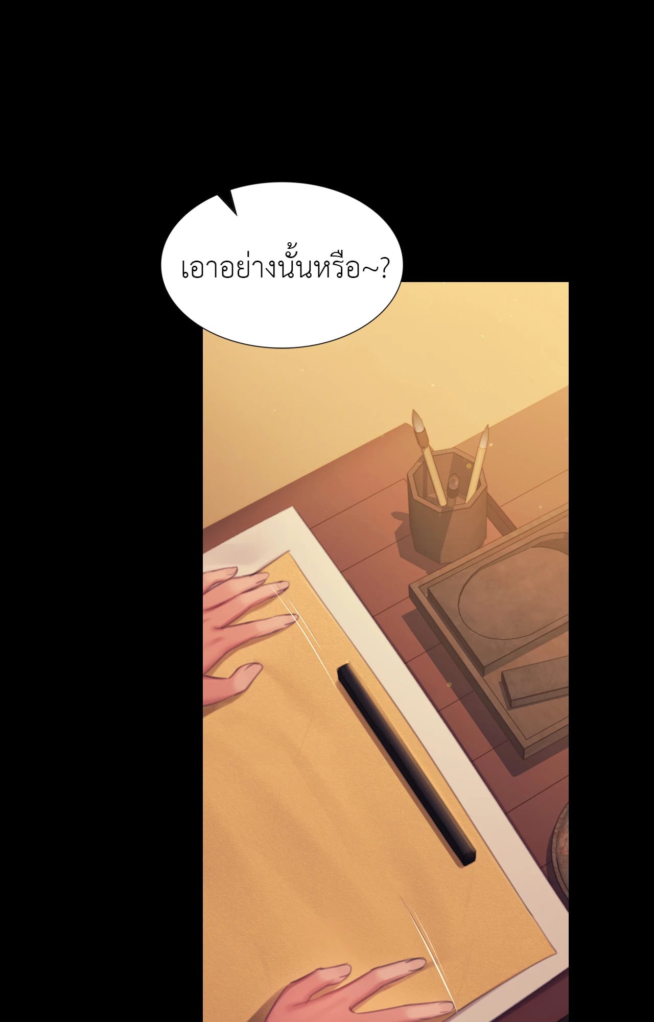 Madam นายหญิง – Madam นายหญิง – ตอนที่ 142 หน้า 4