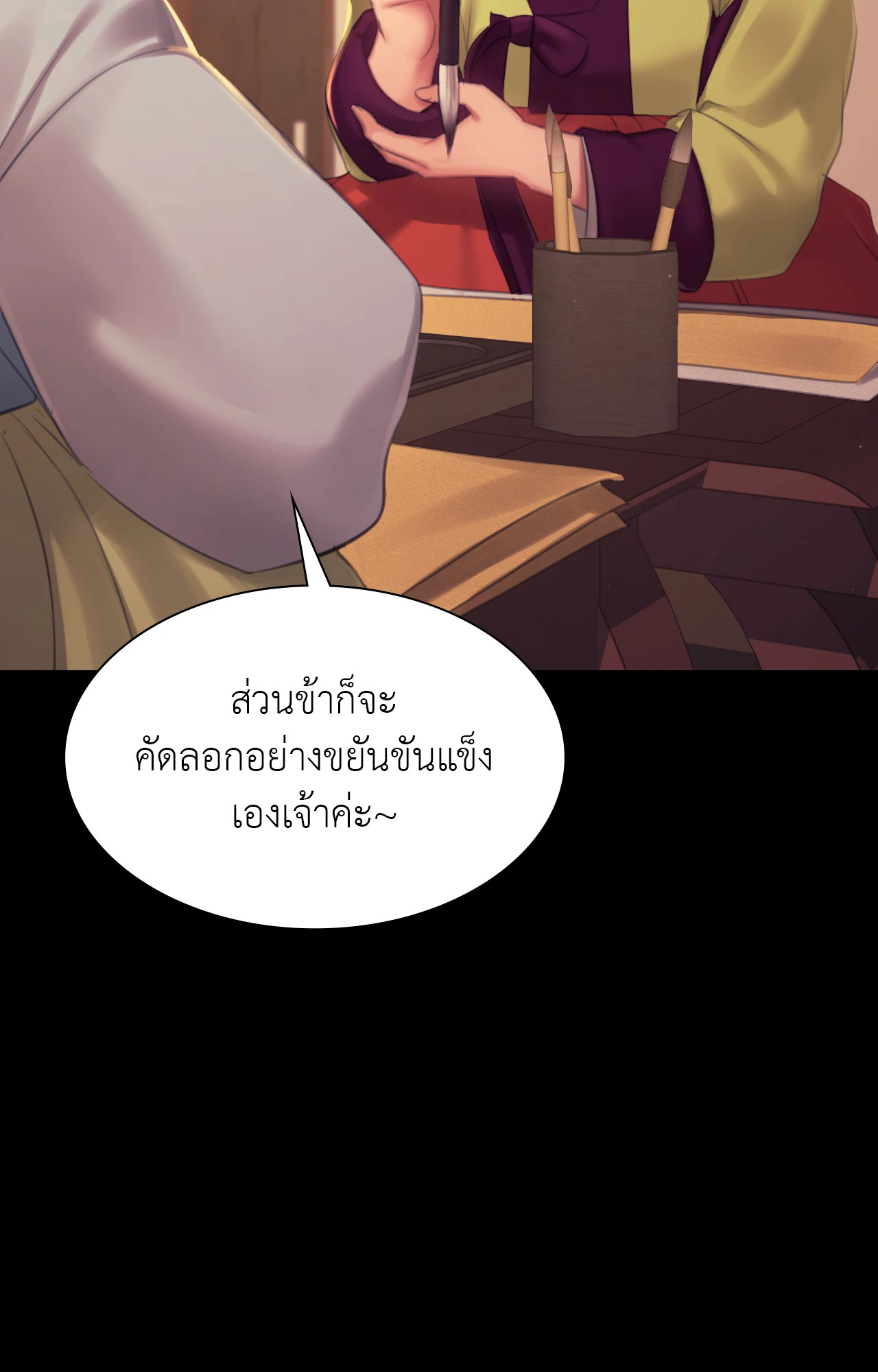 Madam นายหญิง – Madam นายหญิง – ตอนที่ 142 หน้า 6